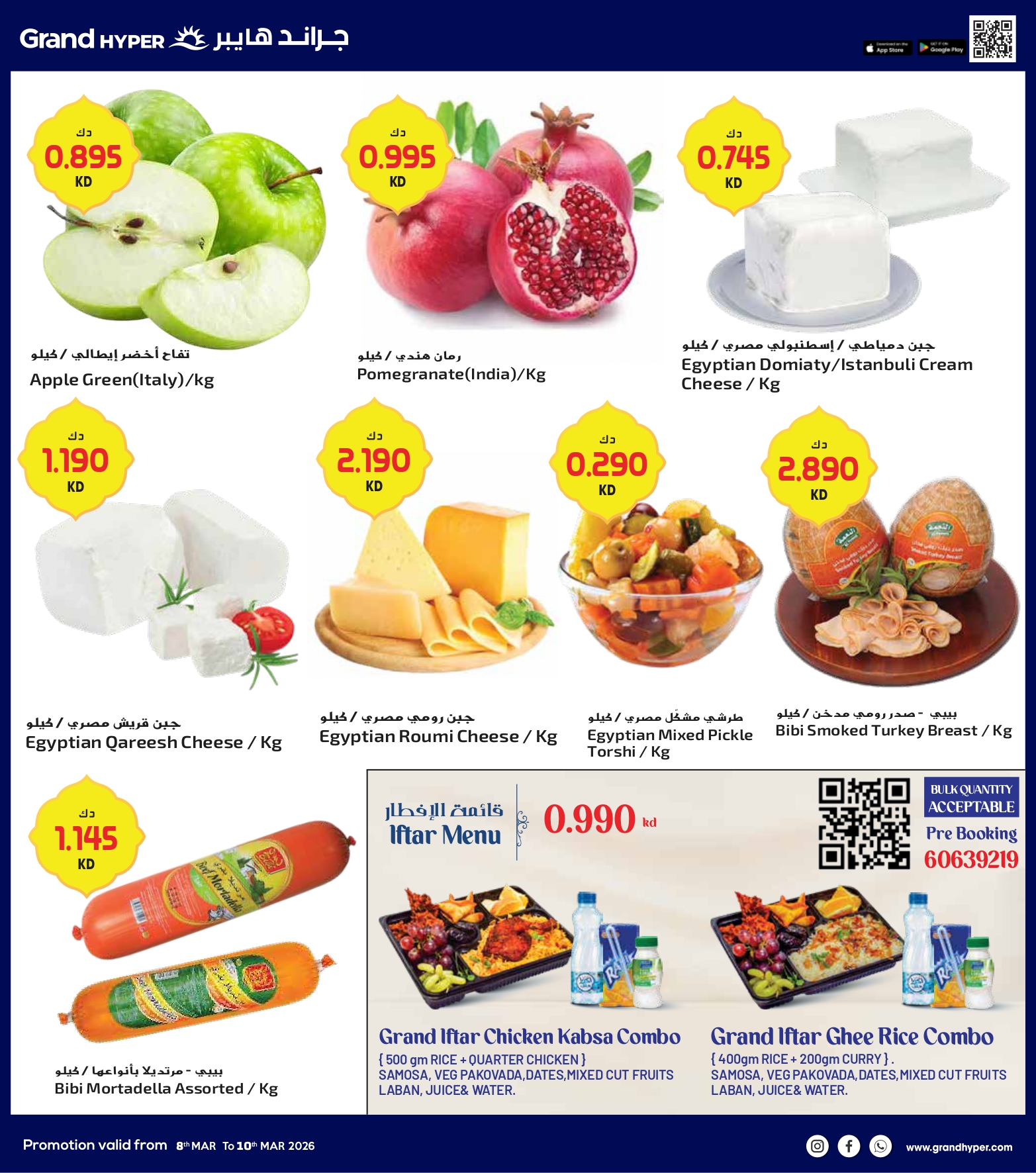 عروض جراند هايبر ماركت الكويت من 8 حتى 10 مارس 2026 صفقات 3 أيام
