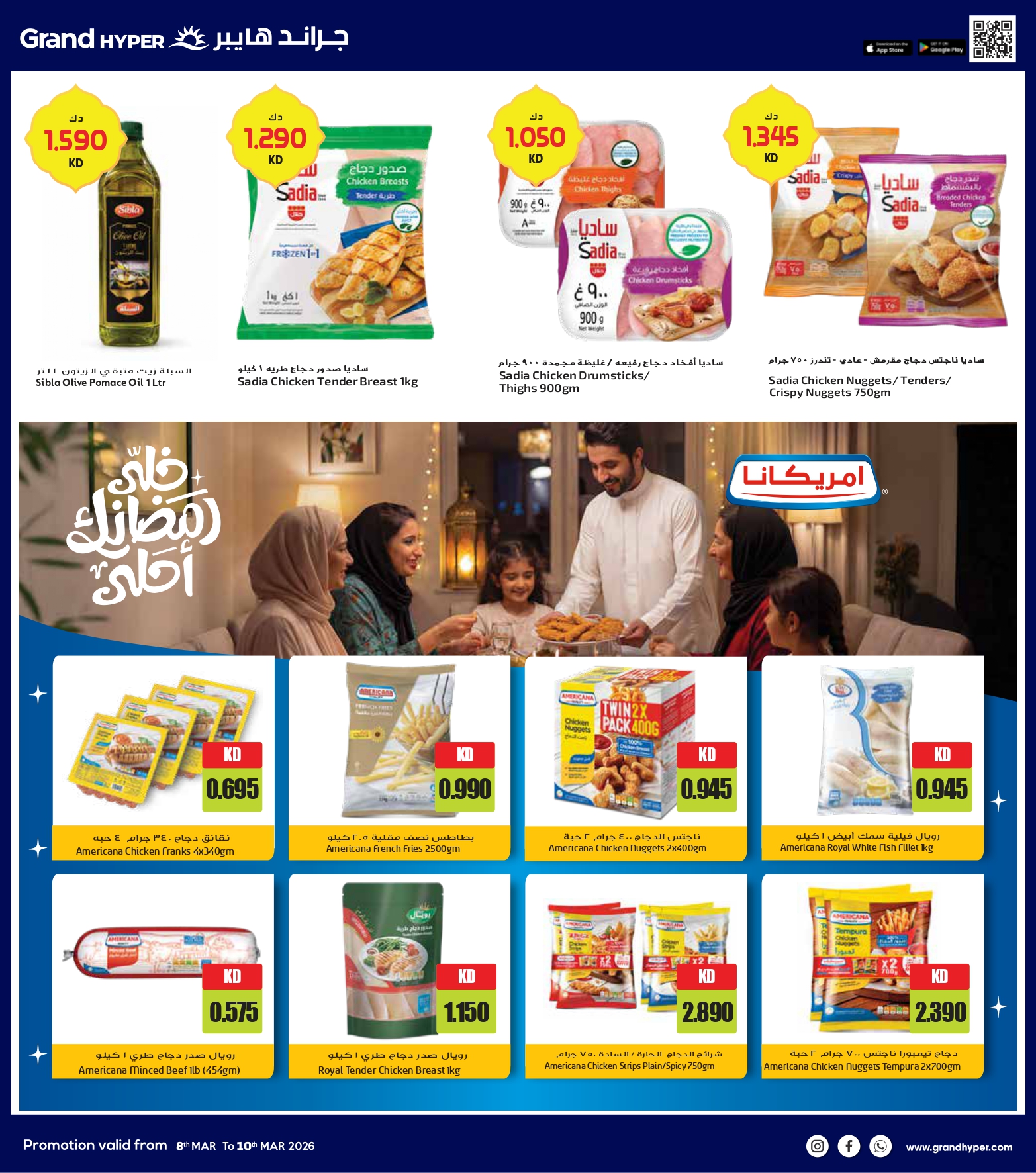 عروض جراند هايبر ماركت الكويت من 8 حتى 10 مارس 2026 صفقات 3 أيام