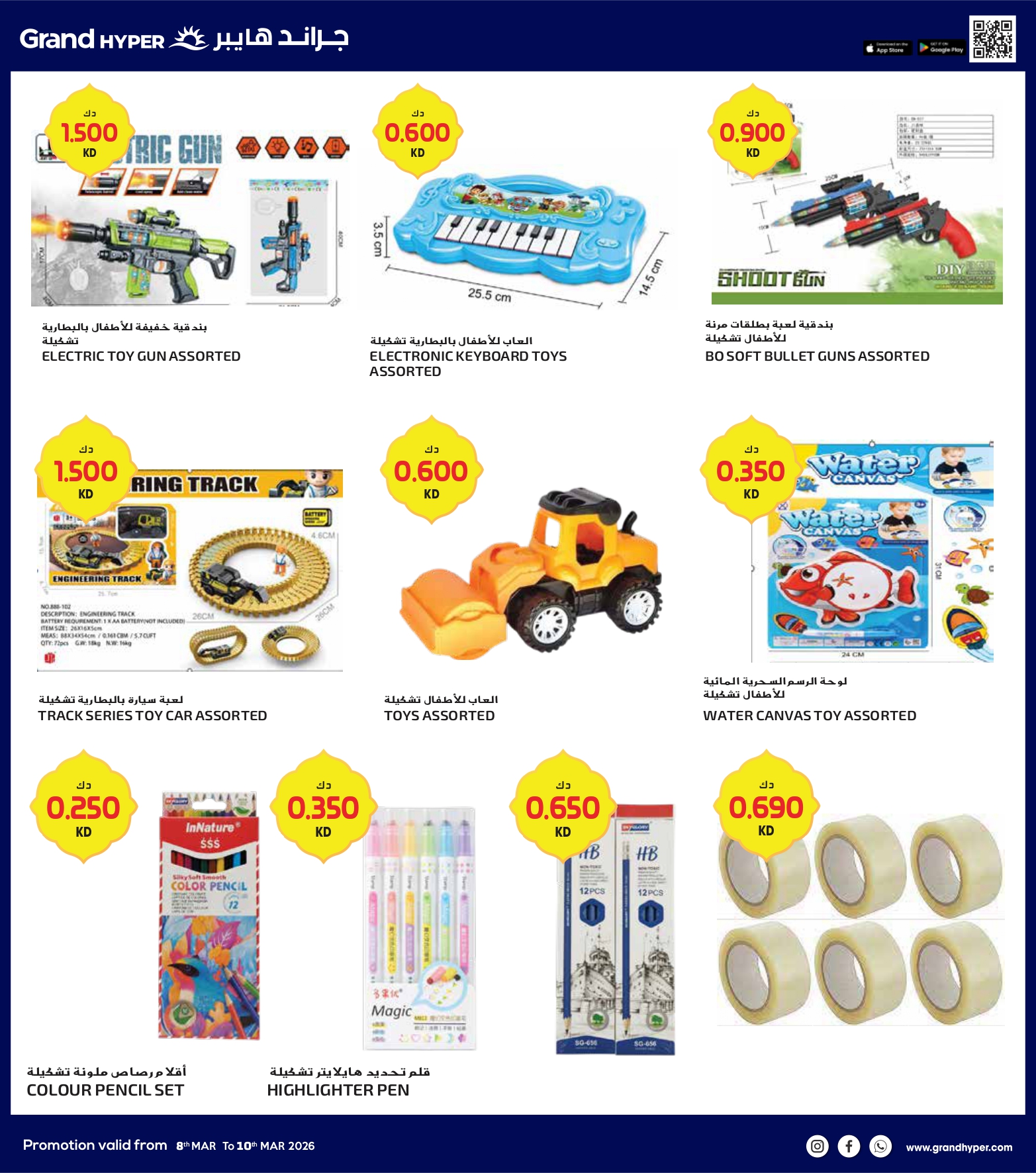 عروض جراند هايبر ماركت الكويت من 8 حتى 10 مارس 2026 صفقات 3 أيام