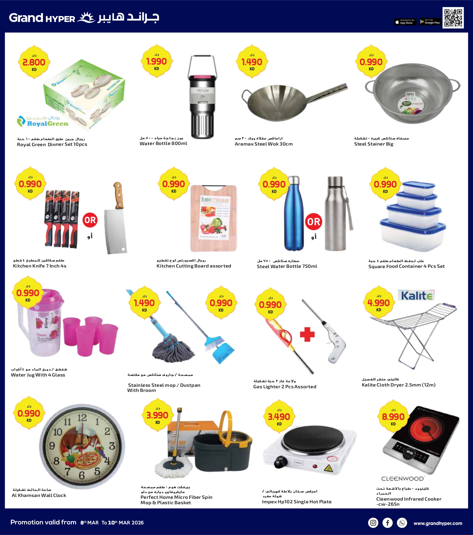 عروض جراند هايبر ماركت الكويت من 8 حتى 10 مارس 2026 صفقات 3 أيام