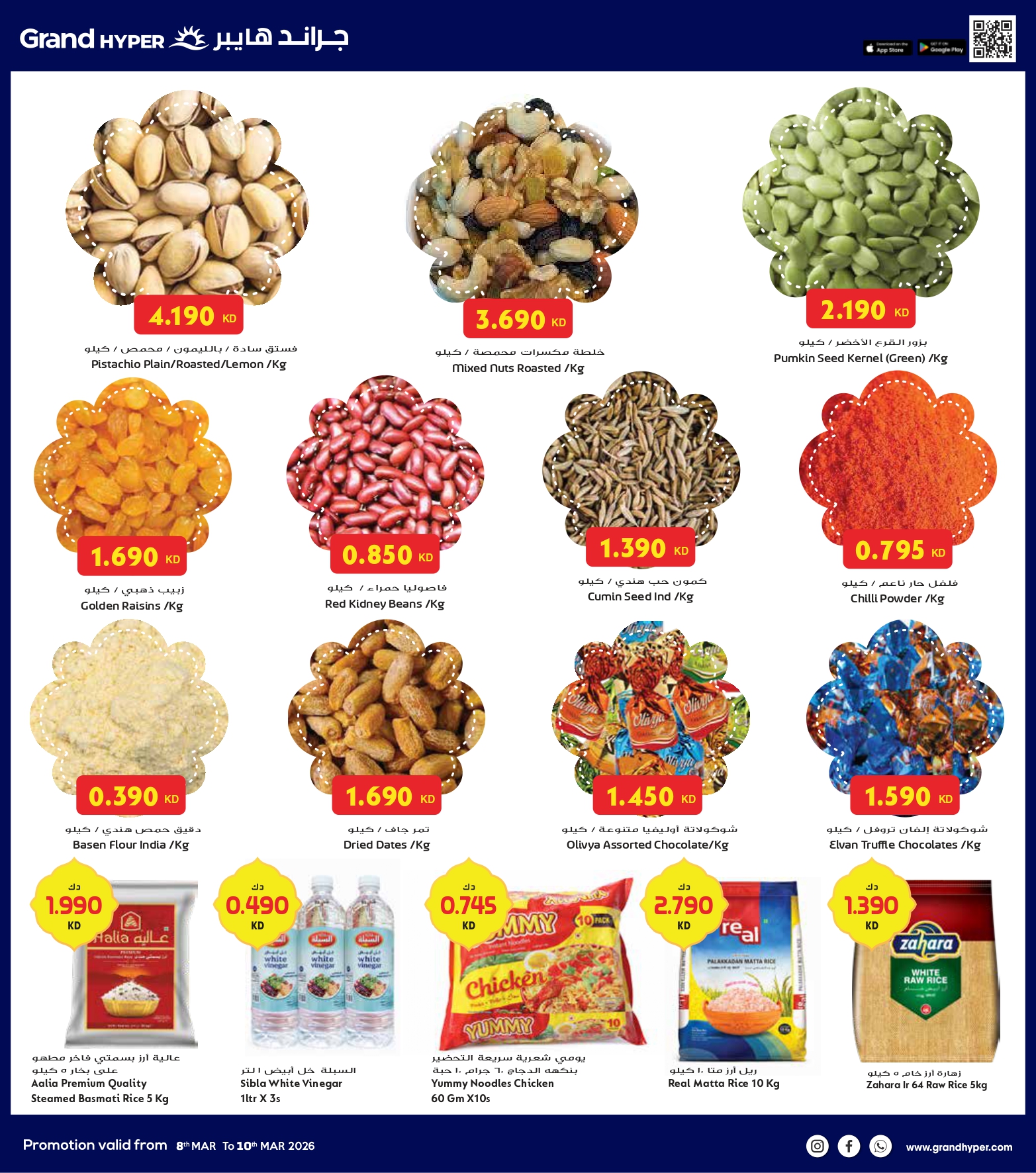 عروض جراند هايبر ماركت الكويت من 8 حتى 10 مارس 2026 صفقات 3 أيام