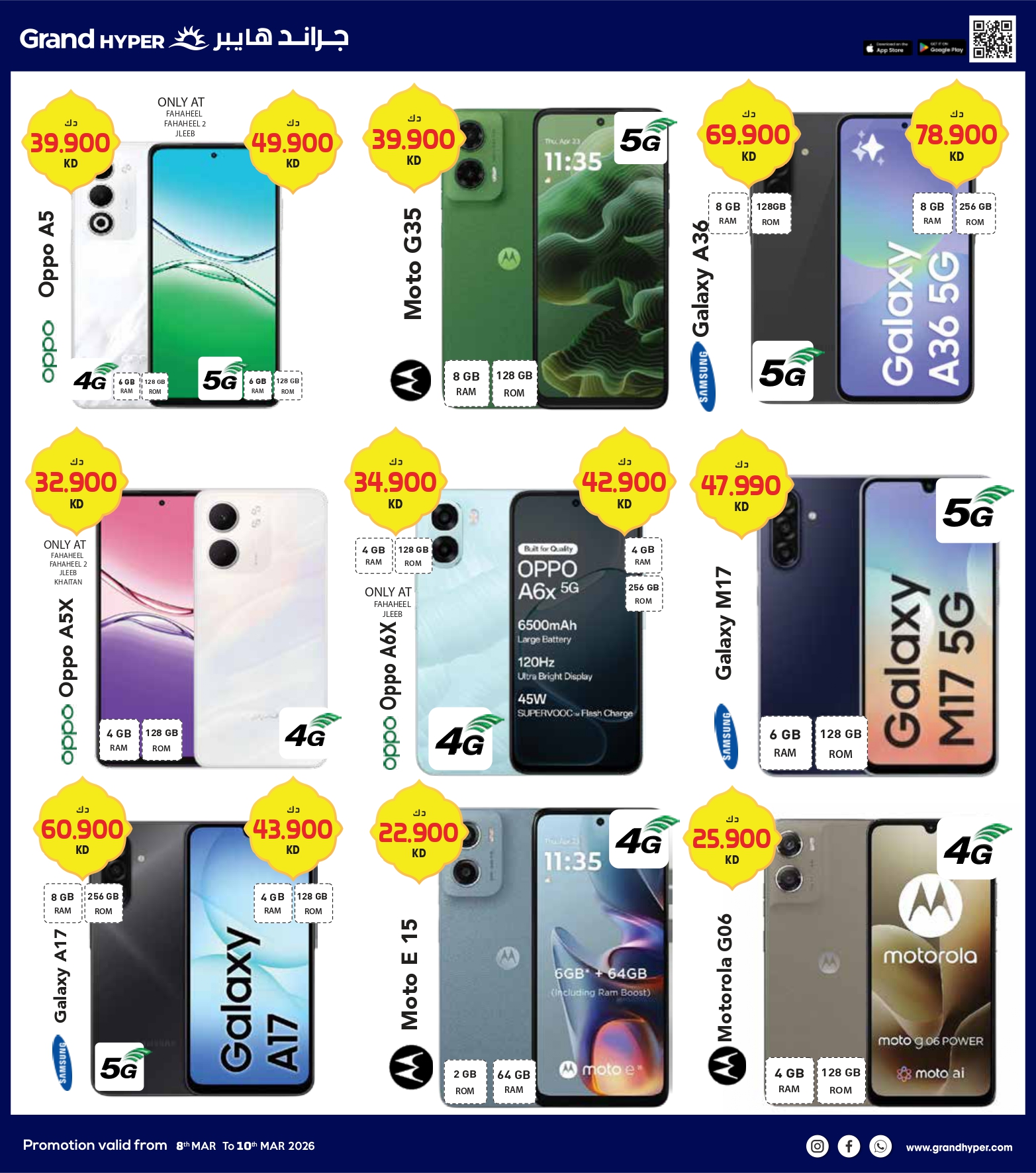 عروض جراند هايبر ماركت الكويت من 8 حتى 10 مارس 2026 صفقات 3 أيام