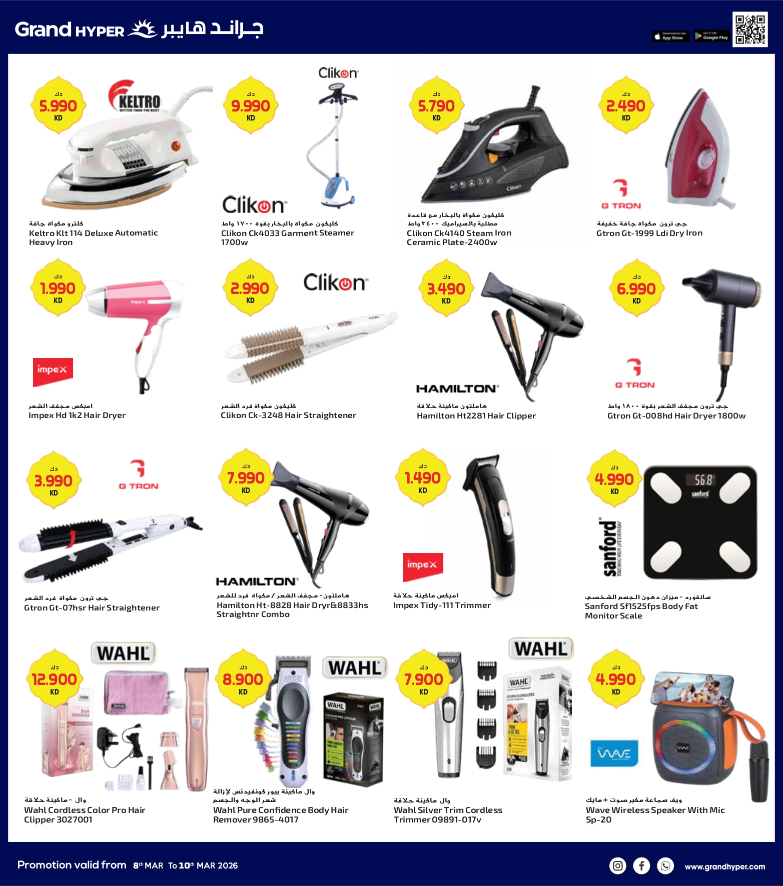 عروض جراند هايبر ماركت الكويت من 8 حتى 10 مارس 2026 صفقات 3 أيام