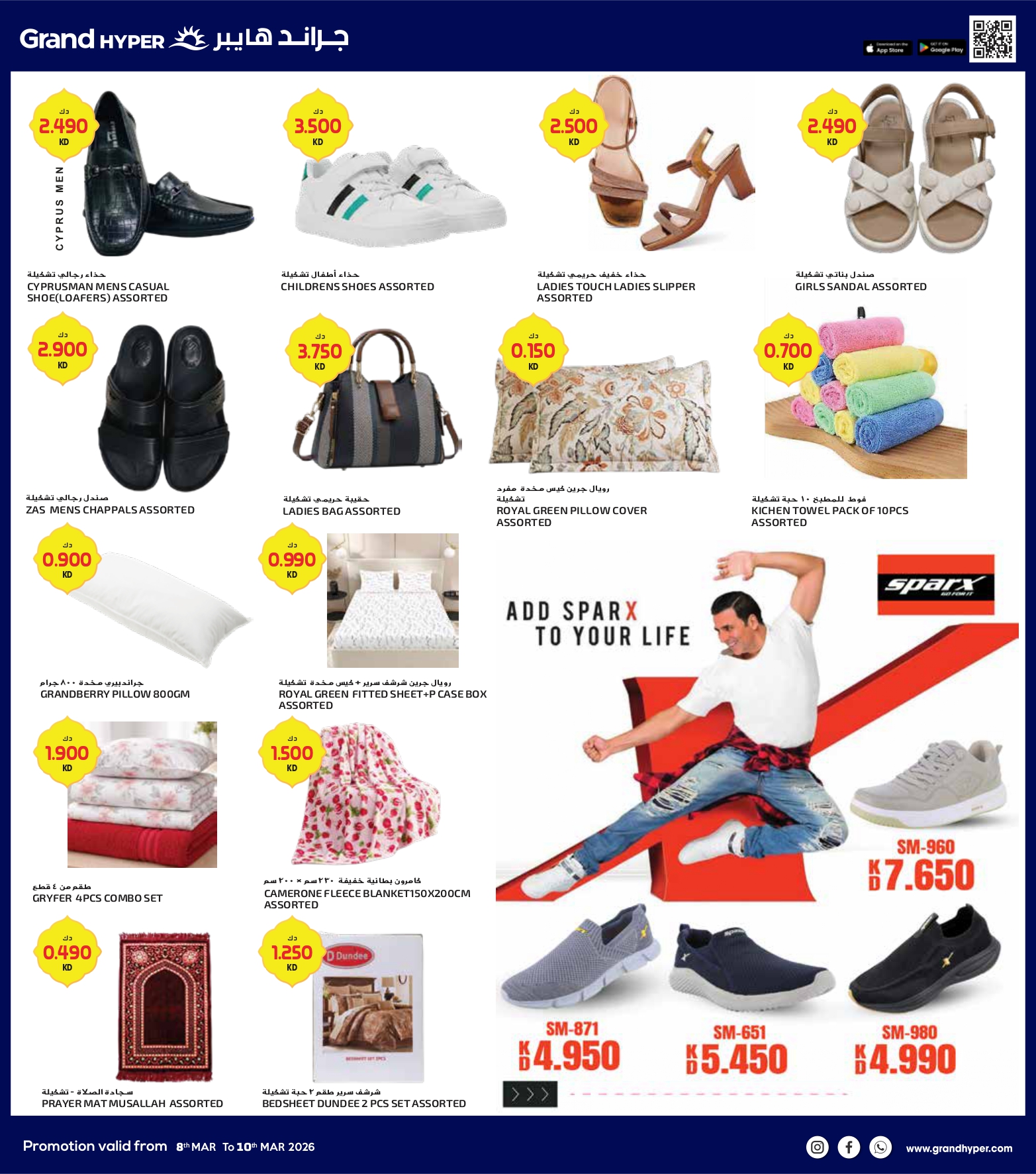 عروض جراند هايبر ماركت الكويت من 8 حتى 10 مارس 2026 صفقات 3 أيام