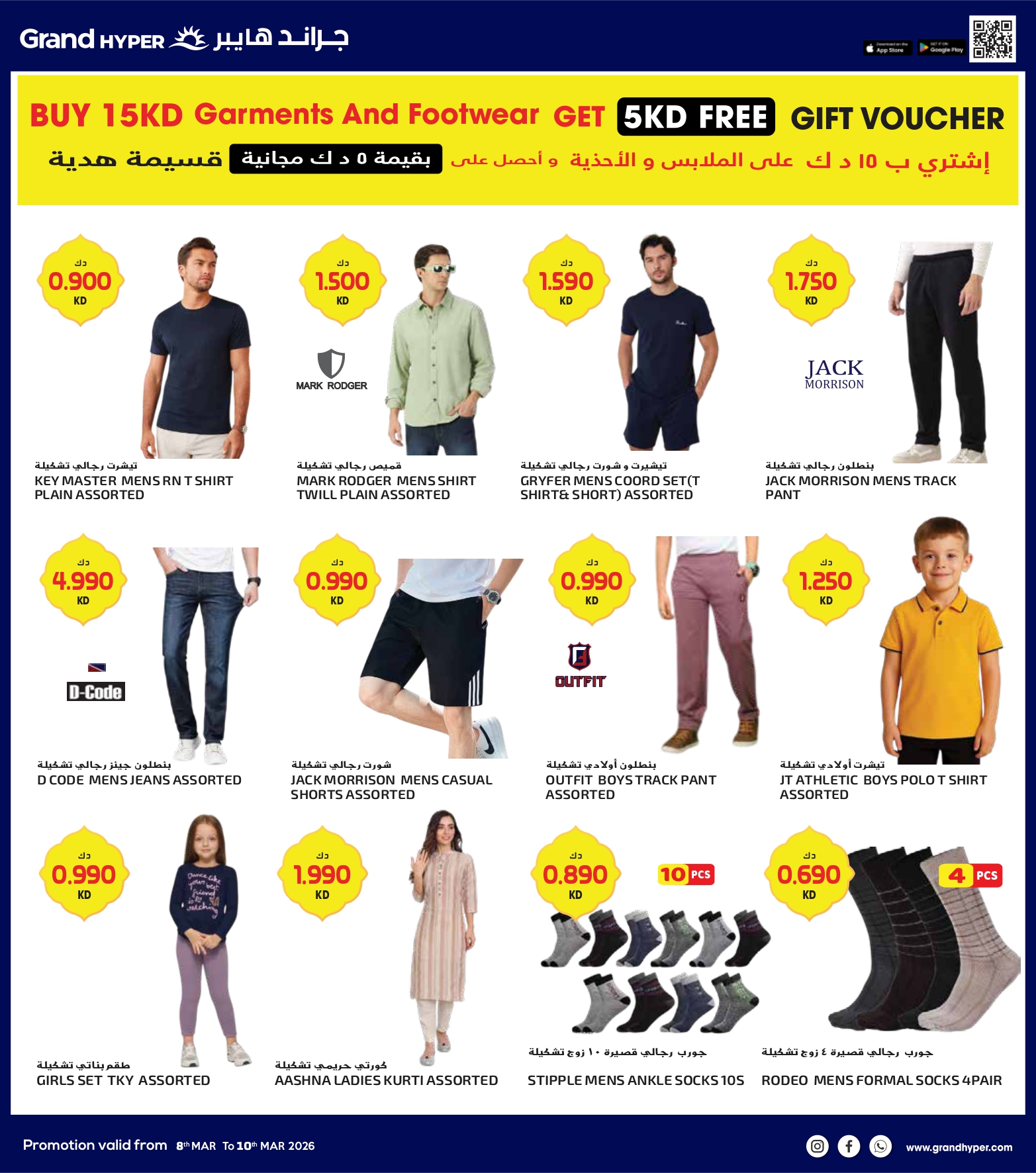 عروض جراند هايبر ماركت الكويت من 8 حتى 10 مارس 2026 صفقات 3 أيام