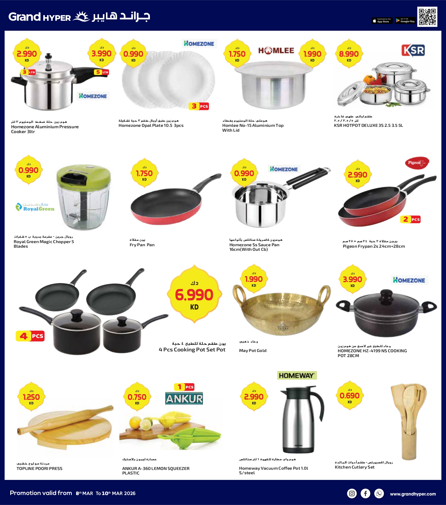 عروض جراند هايبر ماركت الكويت من 8 حتى 10 مارس 2026 صفقات 3 أيام