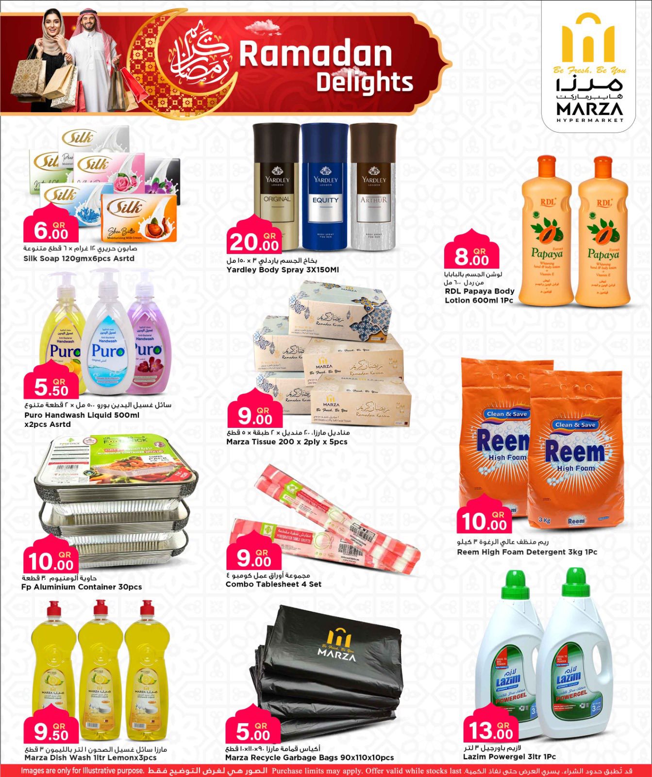 عروض مرزا هايبر ماركت قطر من 8 حتى 22 مارس 2026 عروض رمضان كريم