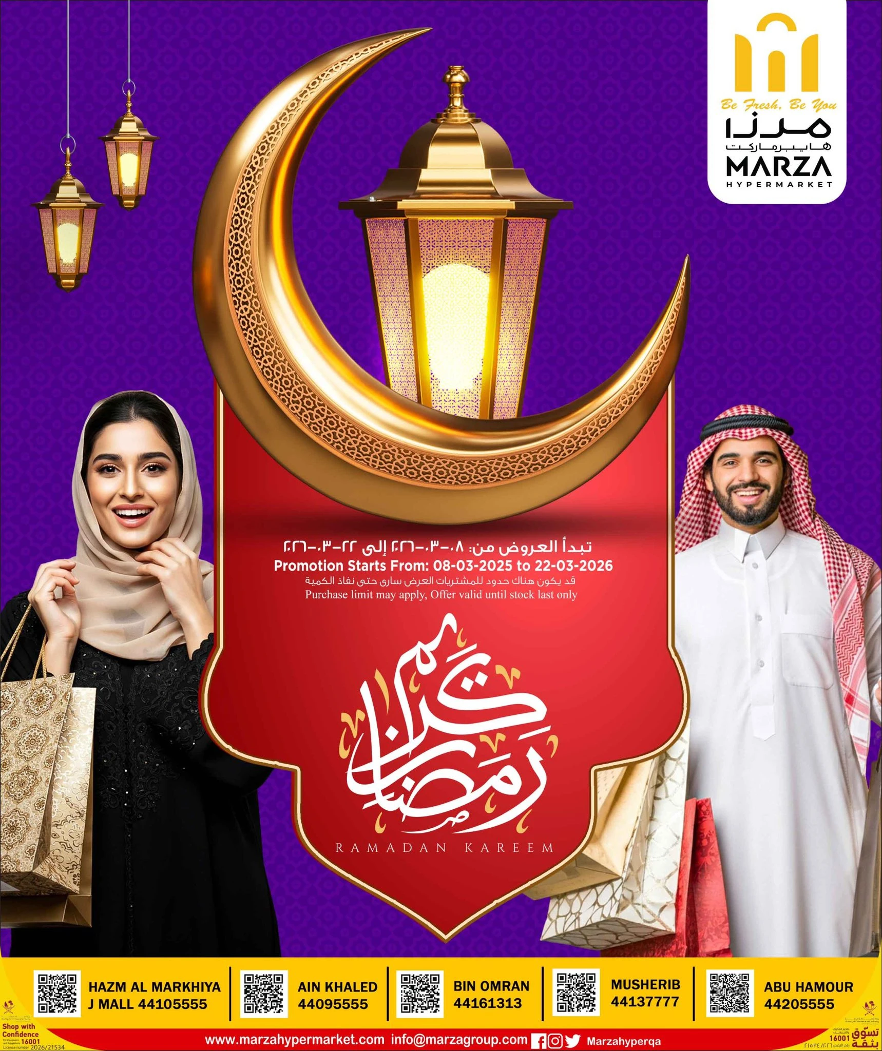 عروض مرزا هايبر ماركت قطر من 8 حتى 22 مارس 2026 عروض رمضان كريم