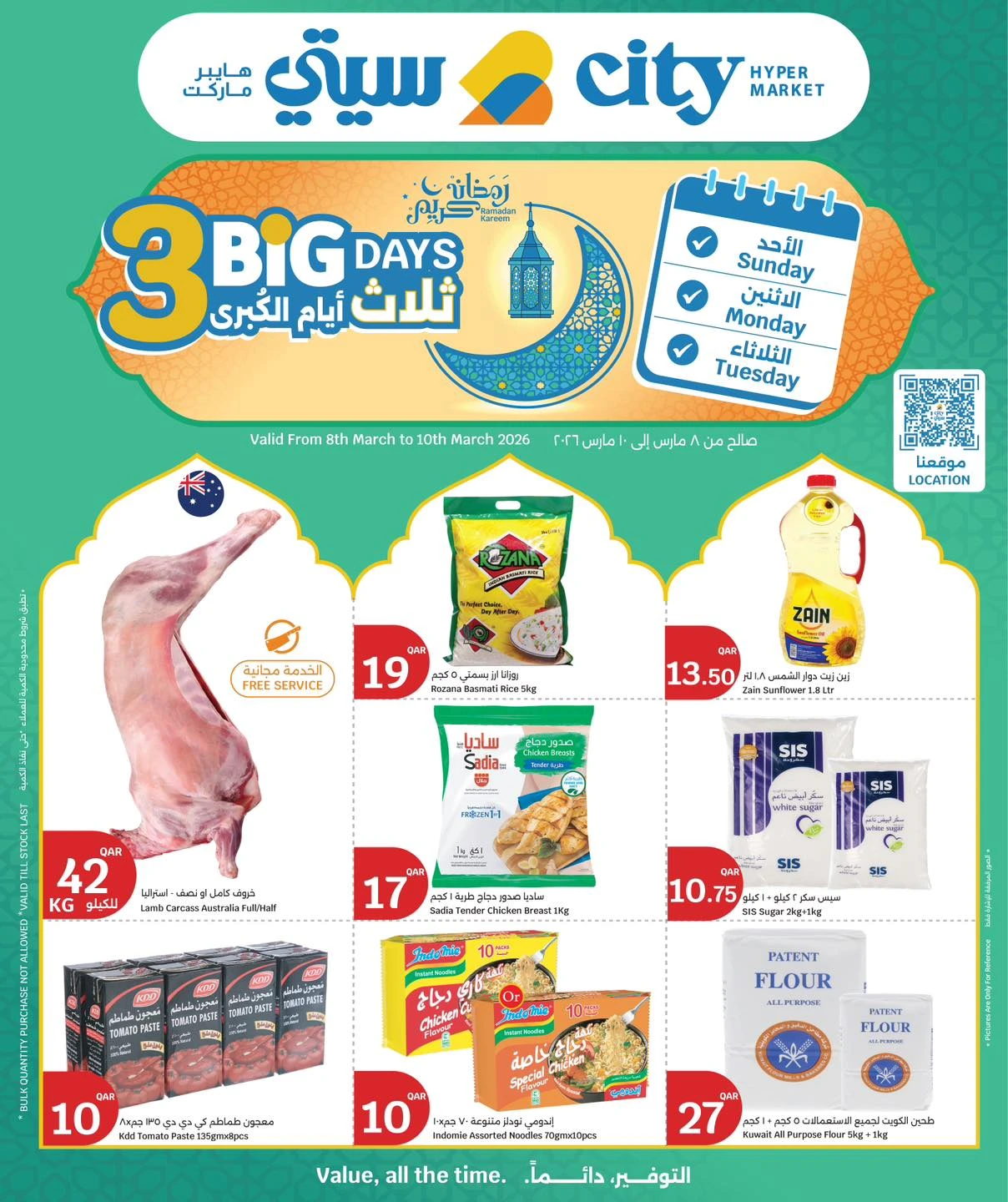 عروض سيتى هايبر قطر من 8 حتى 10 مارس 2026 عروض 3 أيام كبرى