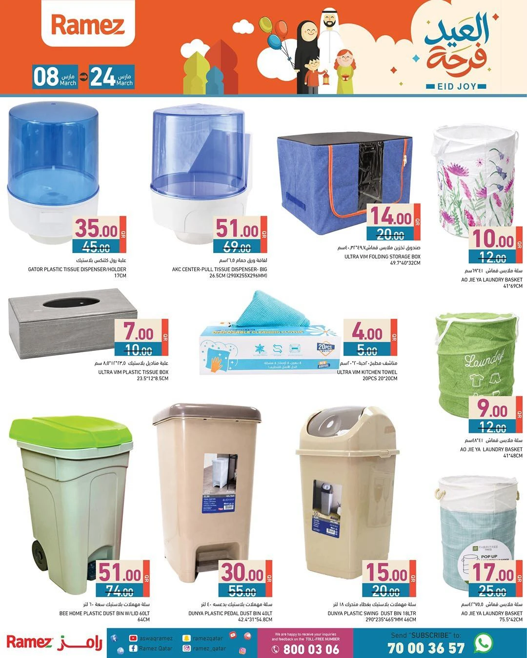 عروض أسواق رامز قطر من 8 حتى 24 مارس 2026 عروض فرحة العيد