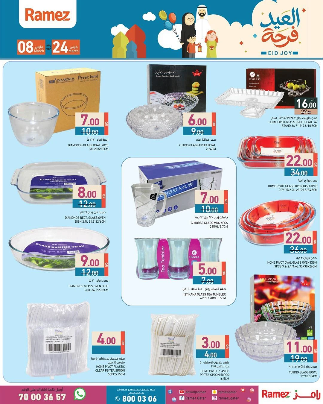 عروض أسواق رامز قطر من 8 حتى 24 مارس 2026 عروض فرحة العيد