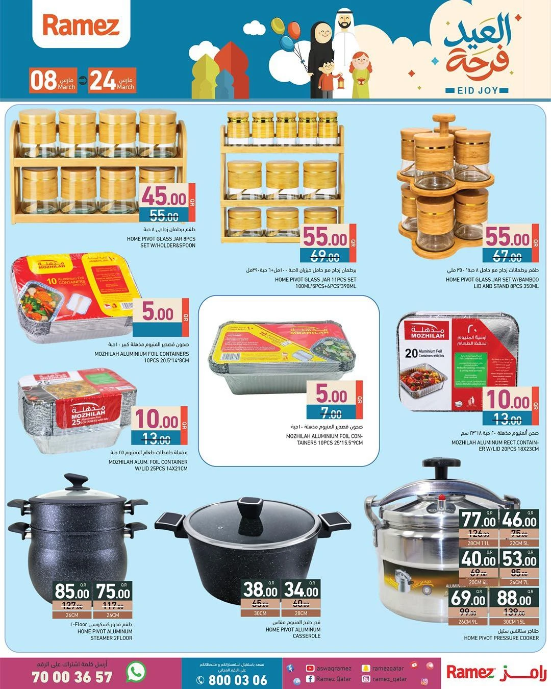 عروض أسواق رامز قطر من 8 حتى 24 مارس 2026 عروض فرحة العيد