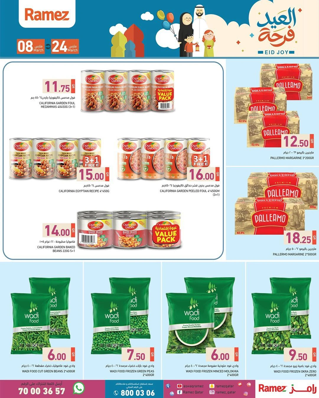 عروض أسواق رامز قطر من 8 حتى 24 مارس 2026 عروض فرحة العيد