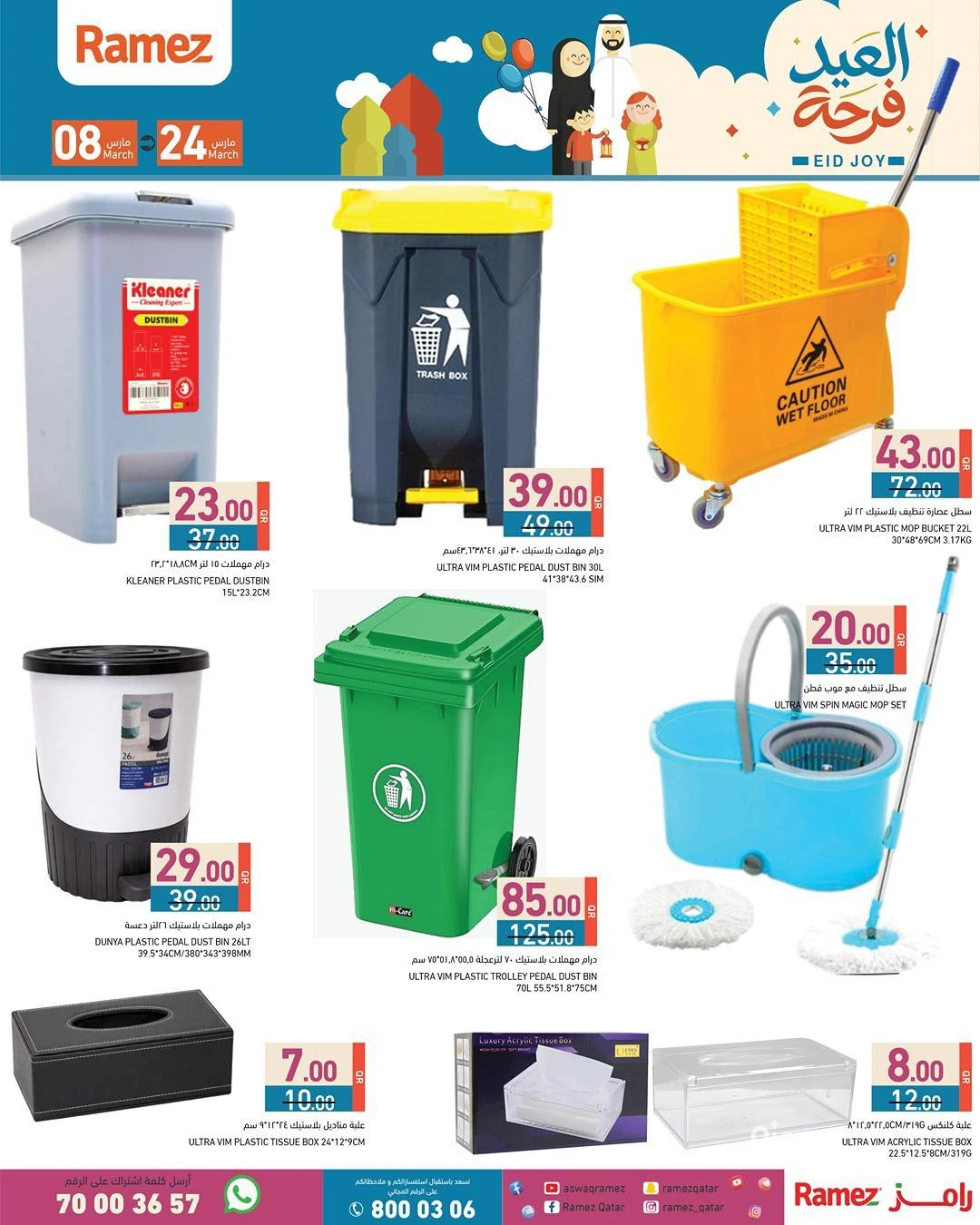 عروض أسواق رامز قطر من 8 حتى 24 مارس 2026 عروض فرحة العيد