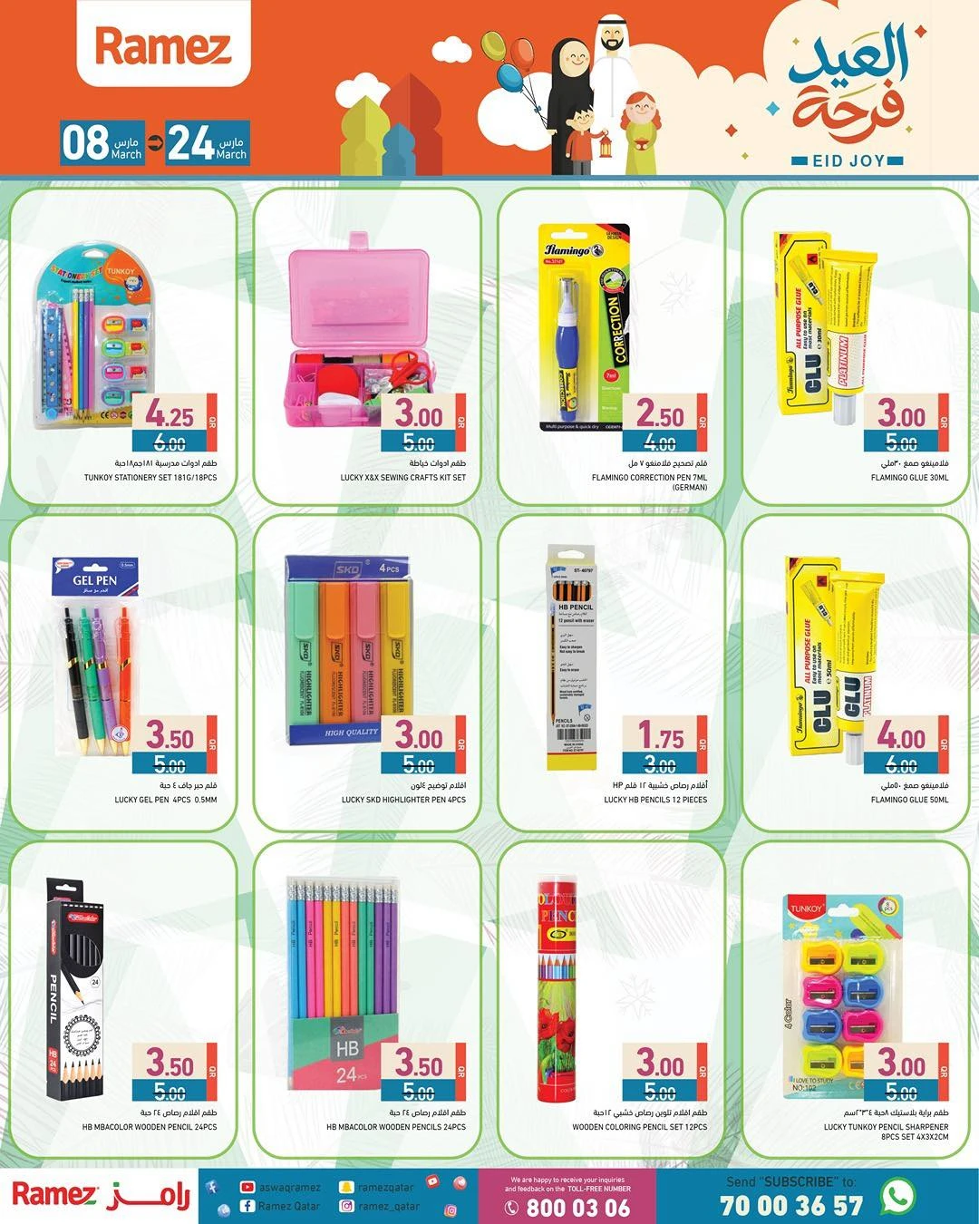عروض أسواق رامز قطر من 8 حتى 24 مارس 2026 عروض فرحة العيد