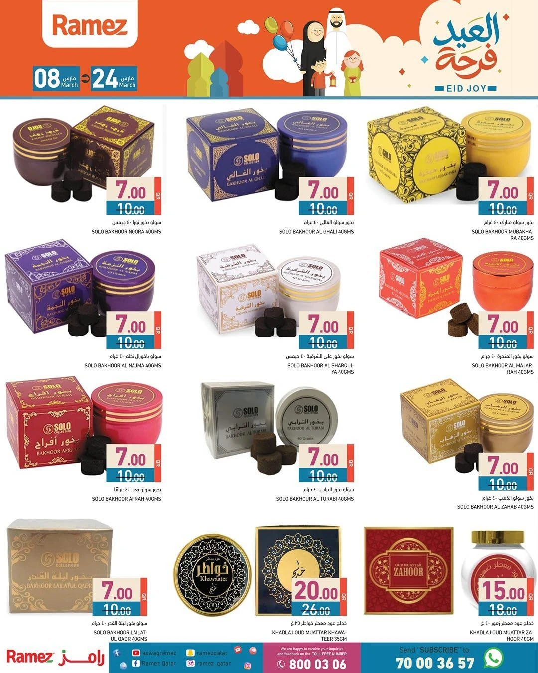 عروض أسواق رامز قطر من 8 حتى 24 مارس 2026 عروض فرحة العيد