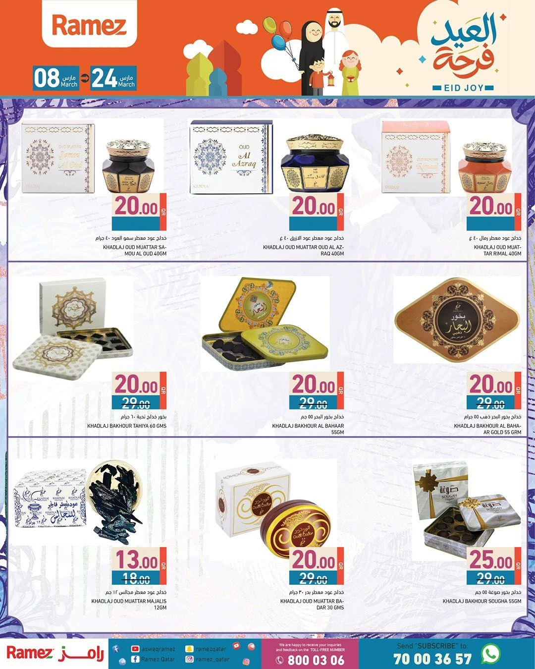 عروض أسواق رامز قطر من 8 حتى 24 مارس 2026 عروض فرحة العيد