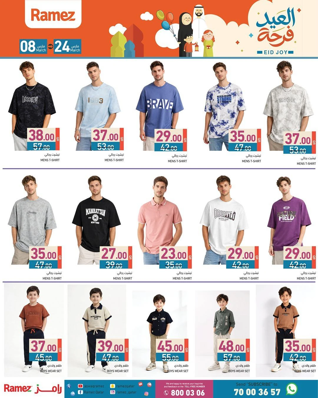 عروض أسواق رامز قطر من 8 حتى 24 مارس 2026 عروض فرحة العيد
