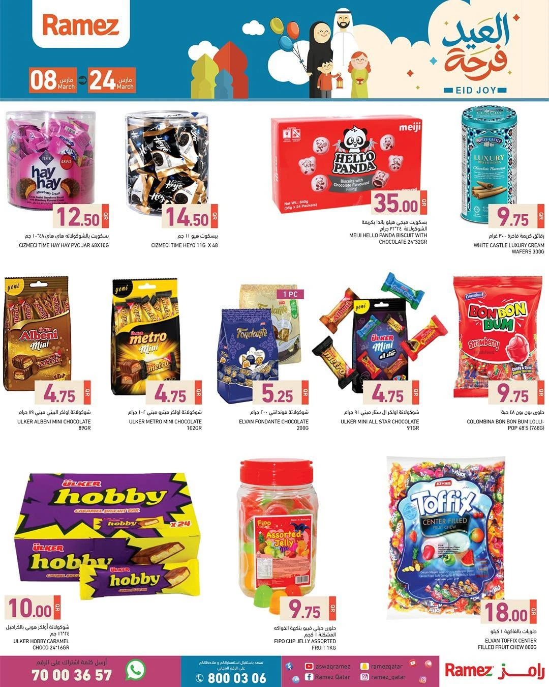 عروض أسواق رامز قطر من 8 حتى 24 مارس 2026 عروض فرحة العيد