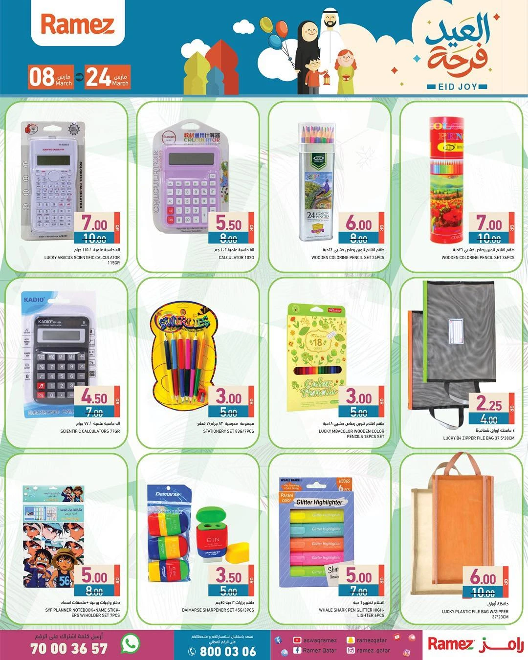 عروض أسواق رامز قطر من 8 حتى 24 مارس 2026 عروض فرحة العيد