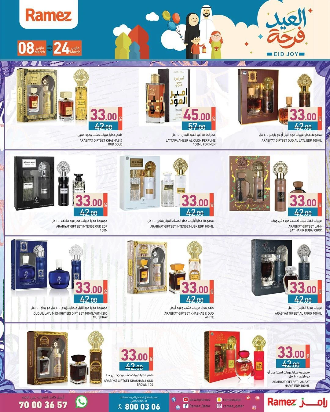 عروض أسواق رامز قطر من 8 حتى 24 مارس 2026 عروض فرحة العيد