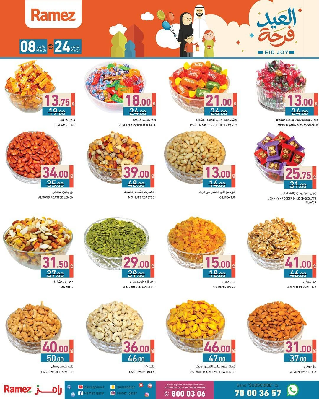 عروض أسواق رامز قطر من 8 حتى 24 مارس 2026 عروض فرحة العيد