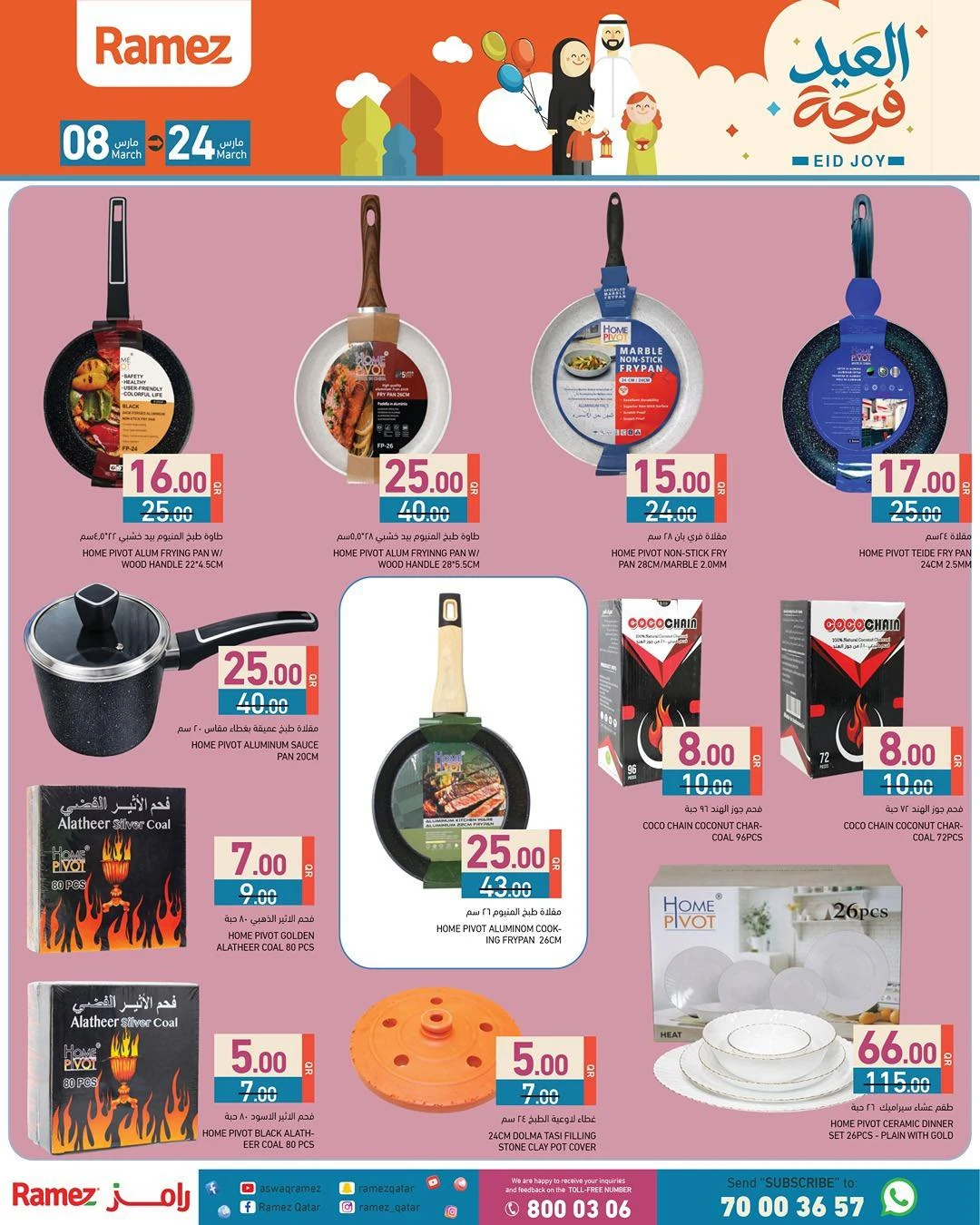 عروض أسواق رامز قطر من 8 حتى 24 مارس 2026 عروض فرحة العيد