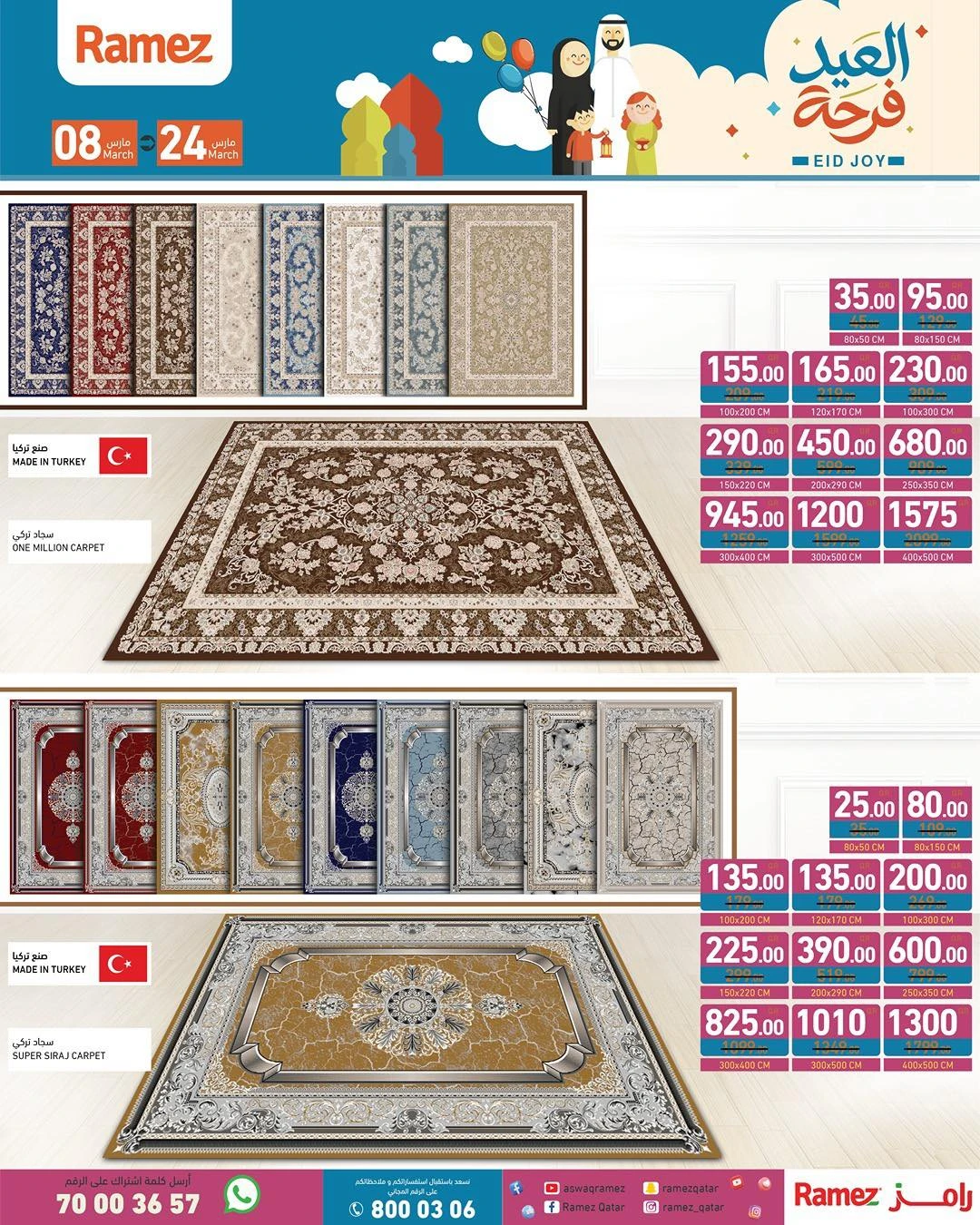 عروض أسواق رامز قطر من 8 حتى 24 مارس 2026 عروض فرحة العيد