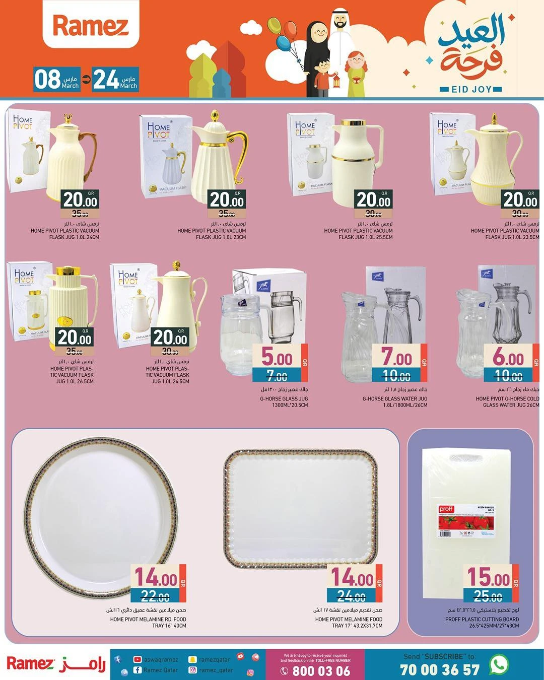 عروض أسواق رامز قطر من 8 حتى 24 مارس 2026 عروض فرحة العيد