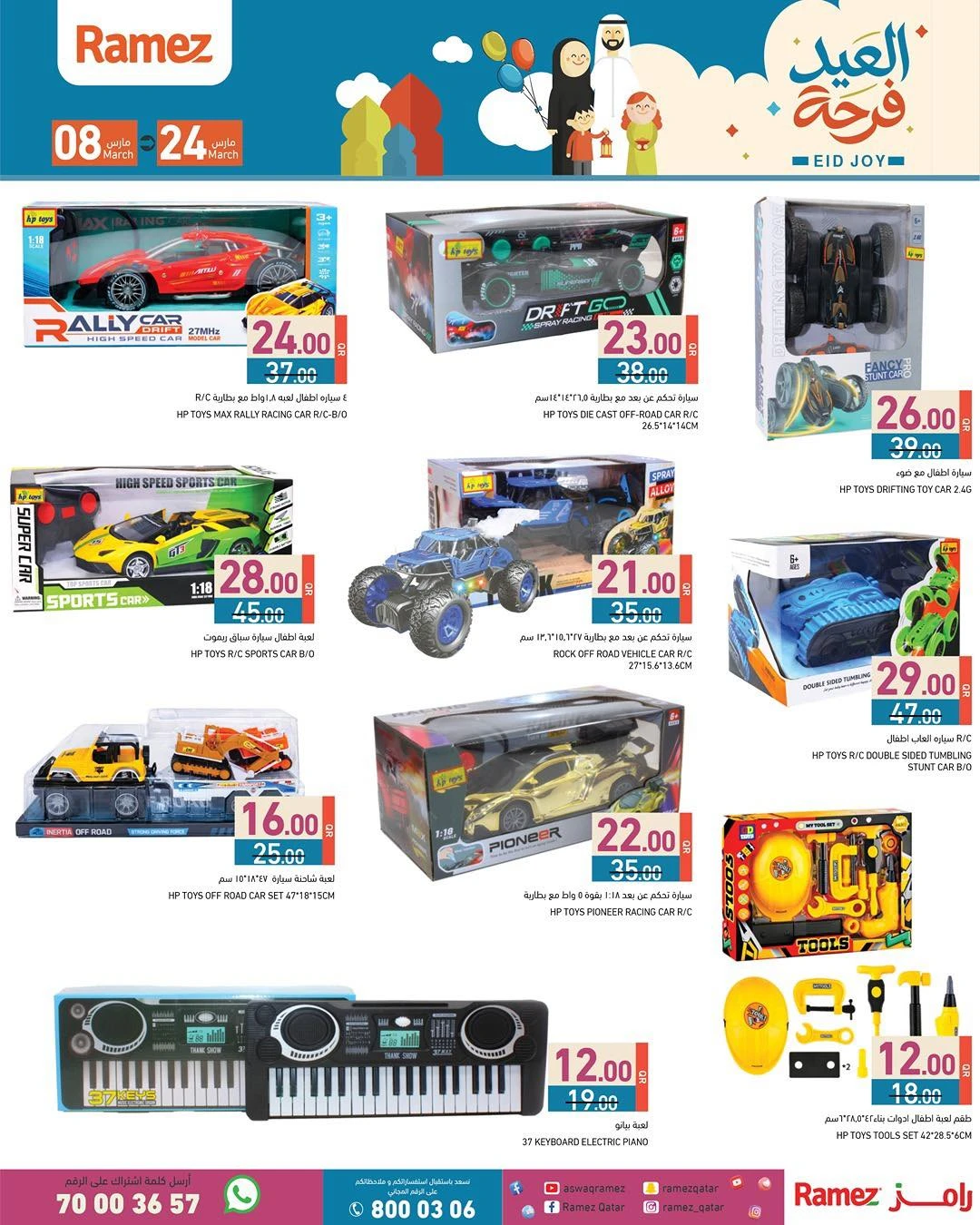 عروض أسواق رامز قطر من 8 حتى 24 مارس 2026 عروض فرحة العيد
