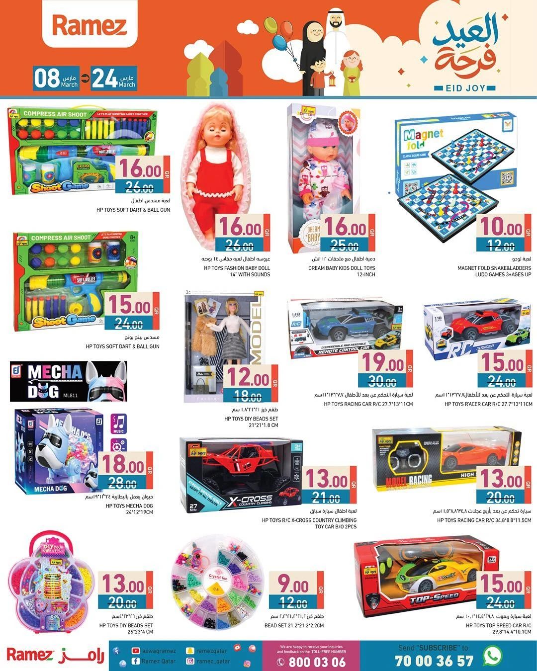 عروض أسواق رامز قطر من 8 حتى 24 مارس 2026 عروض فرحة العيد