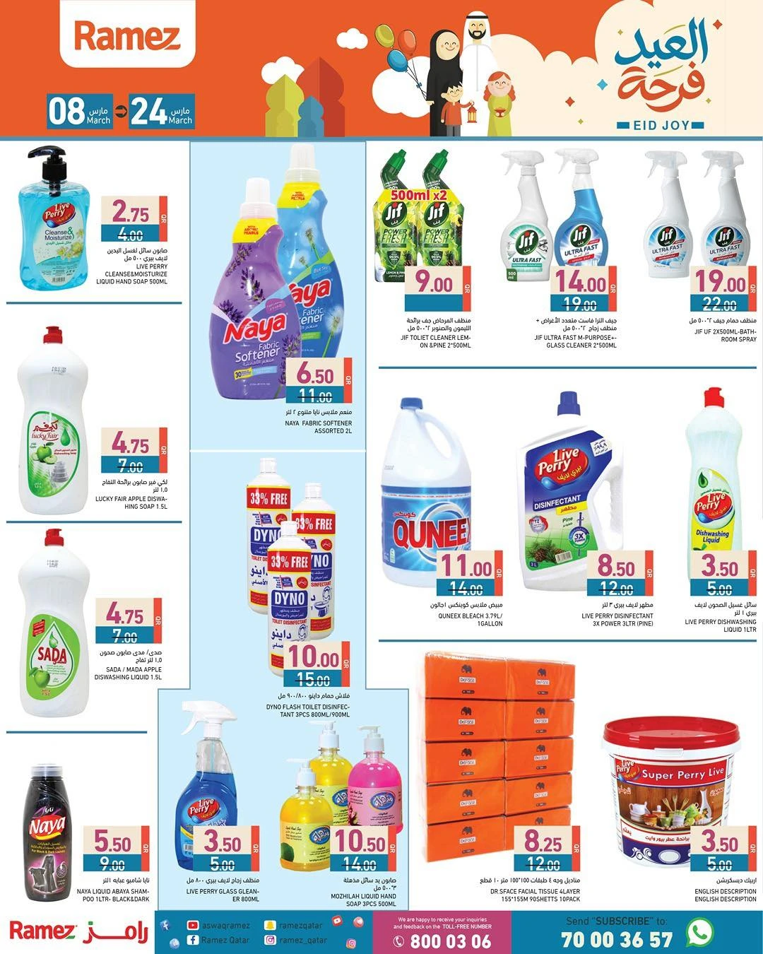 عروض أسواق رامز قطر من 8 حتى 24 مارس 2026 عروض فرحة العيد