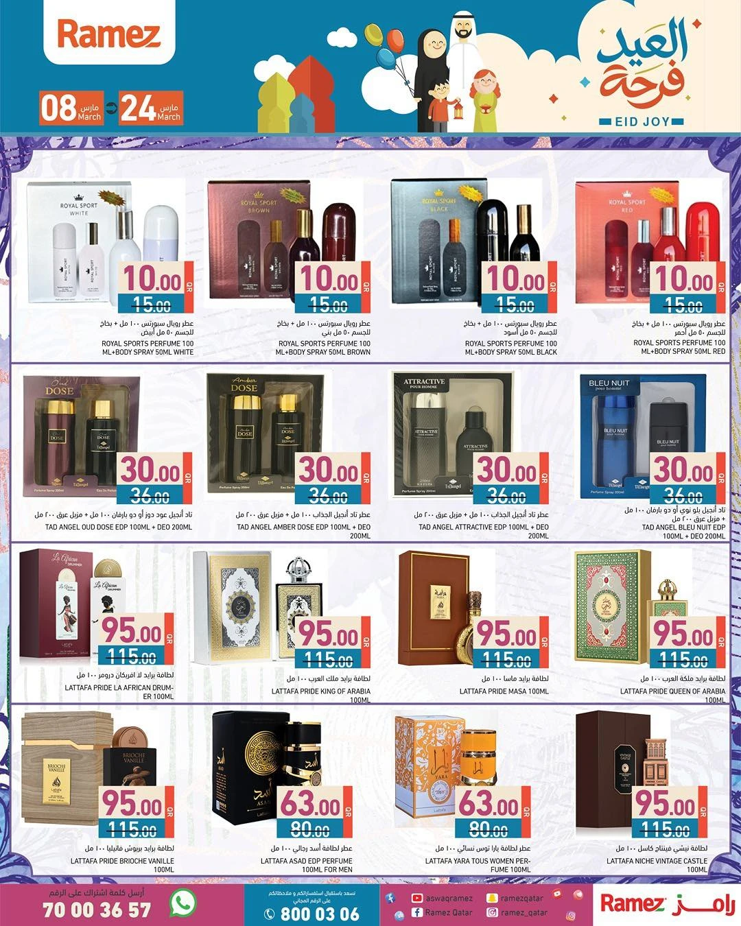 عروض أسواق رامز قطر من 8 حتى 24 مارس 2026 عروض فرحة العيد