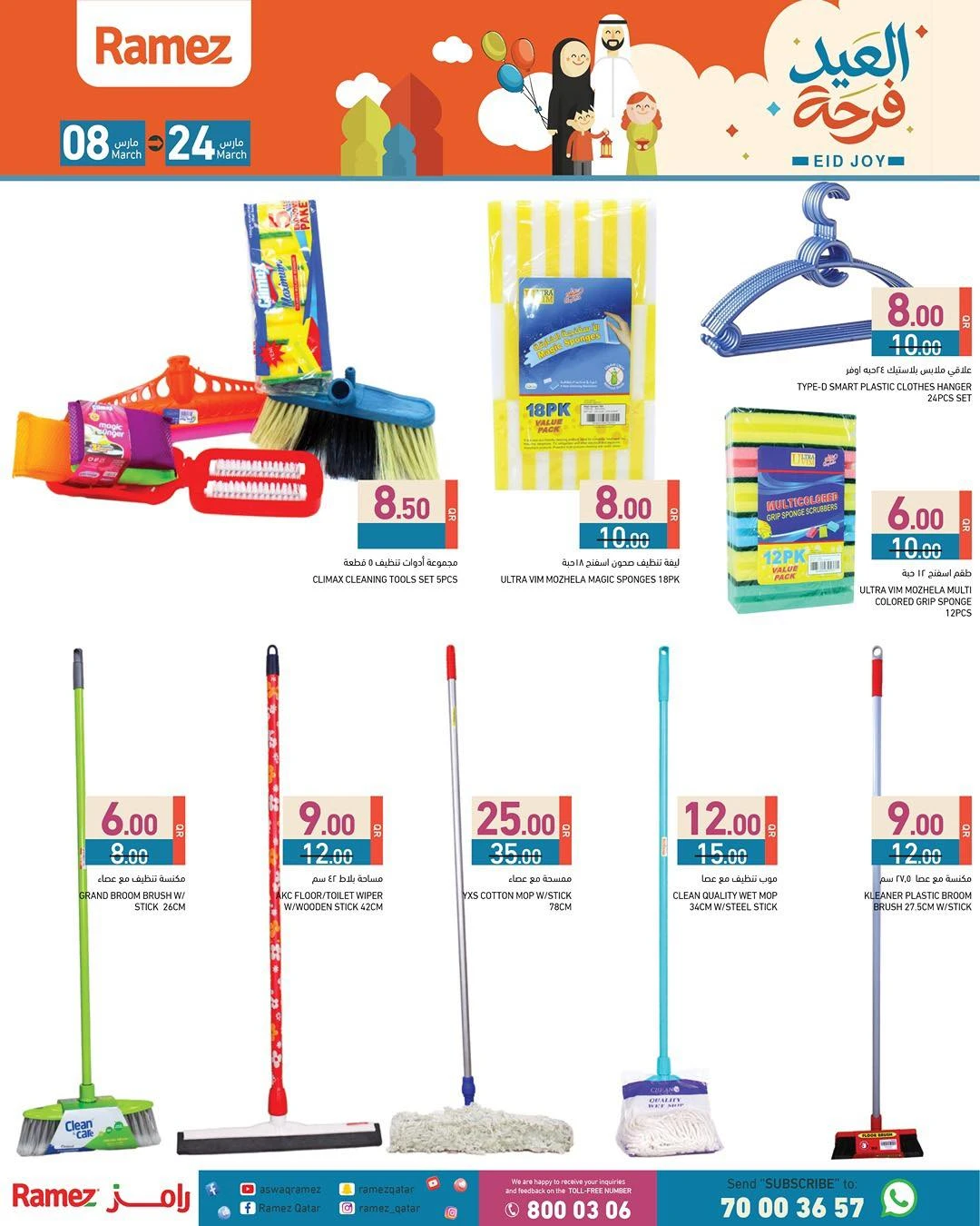 عروض أسواق رامز قطر من 8 حتى 24 مارس 2026 عروض فرحة العيد