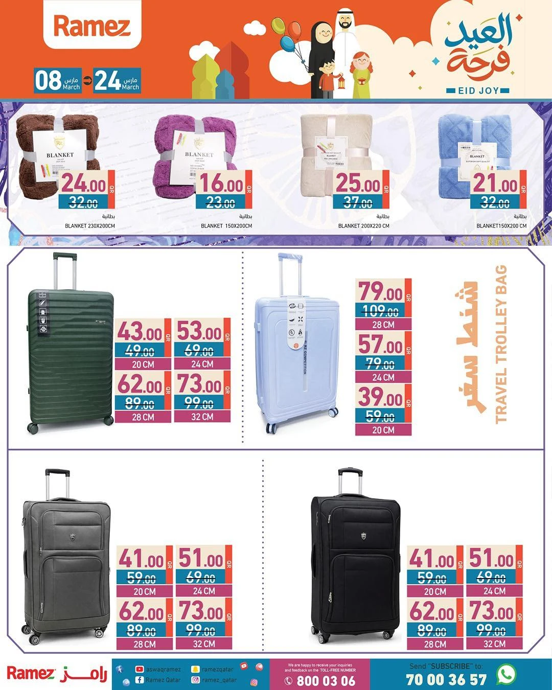 عروض أسواق رامز قطر من 8 حتى 24 مارس 2026 عروض فرحة العيد