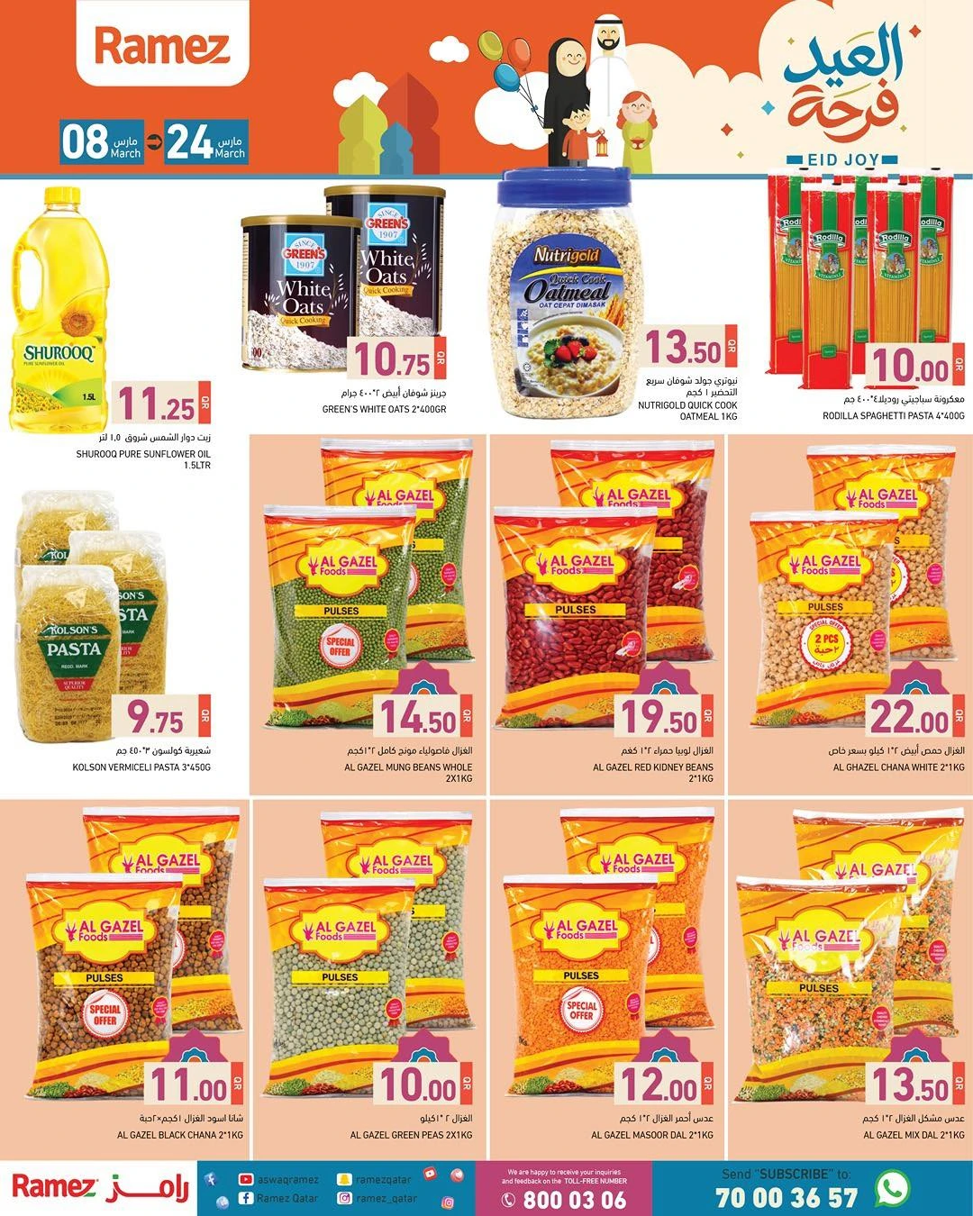 عروض أسواق رامز قطر من 8 حتى 24 مارس 2026 عروض فرحة العيد