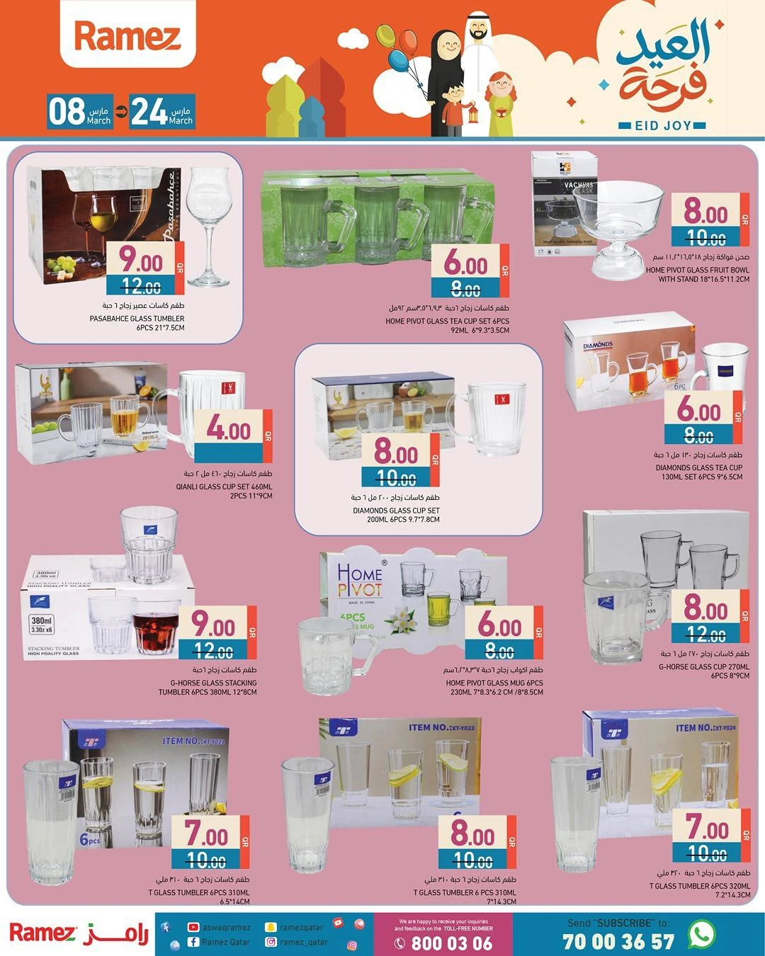 عروض أسواق رامز قطر من 8 حتى 24 مارس 2026 عروض فرحة العيد