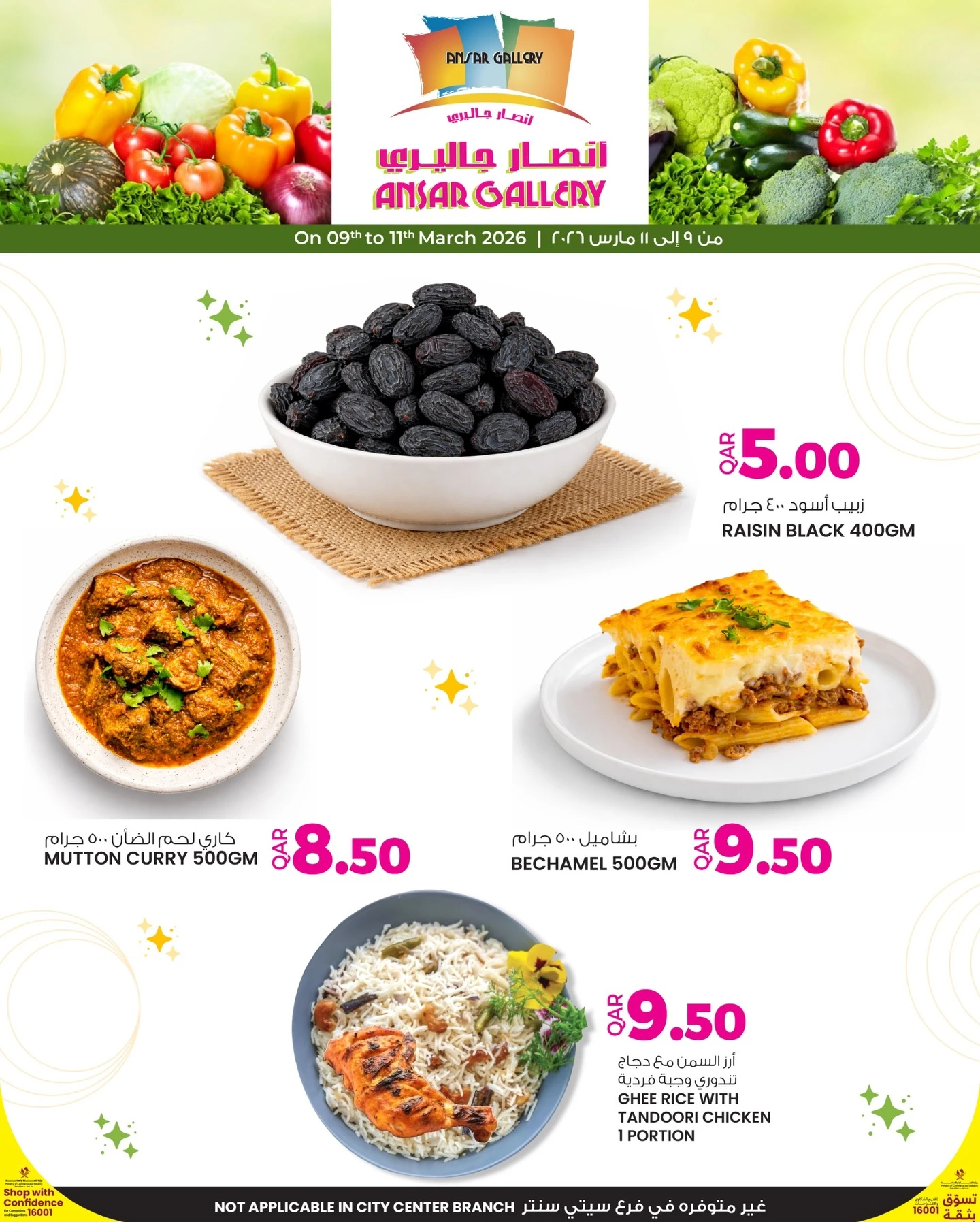 عروض أنصار جاليرى قطر من 9 حتى 11 مارس 2026 صفقات طازجة