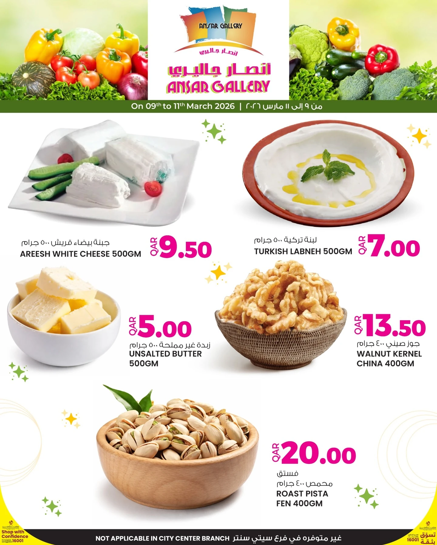 عروض أنصار جاليرى قطر من 9 حتى 11 مارس 2026 صفقات طازجة