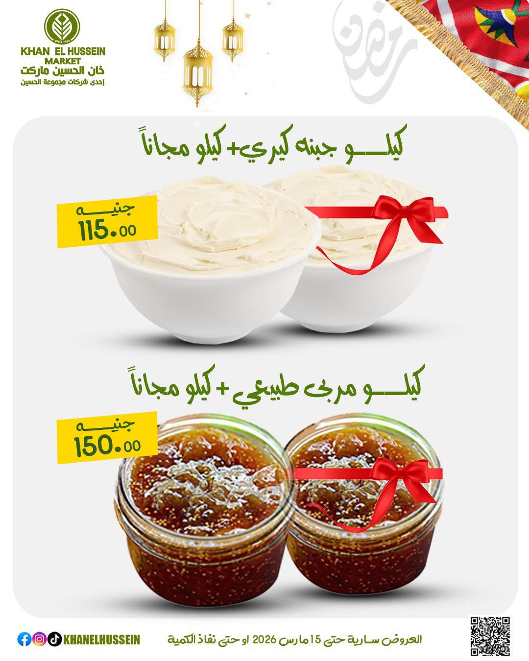 Khan Elhussein Market Egypt Offers from 9 to 16 March 2026 Special Promotion