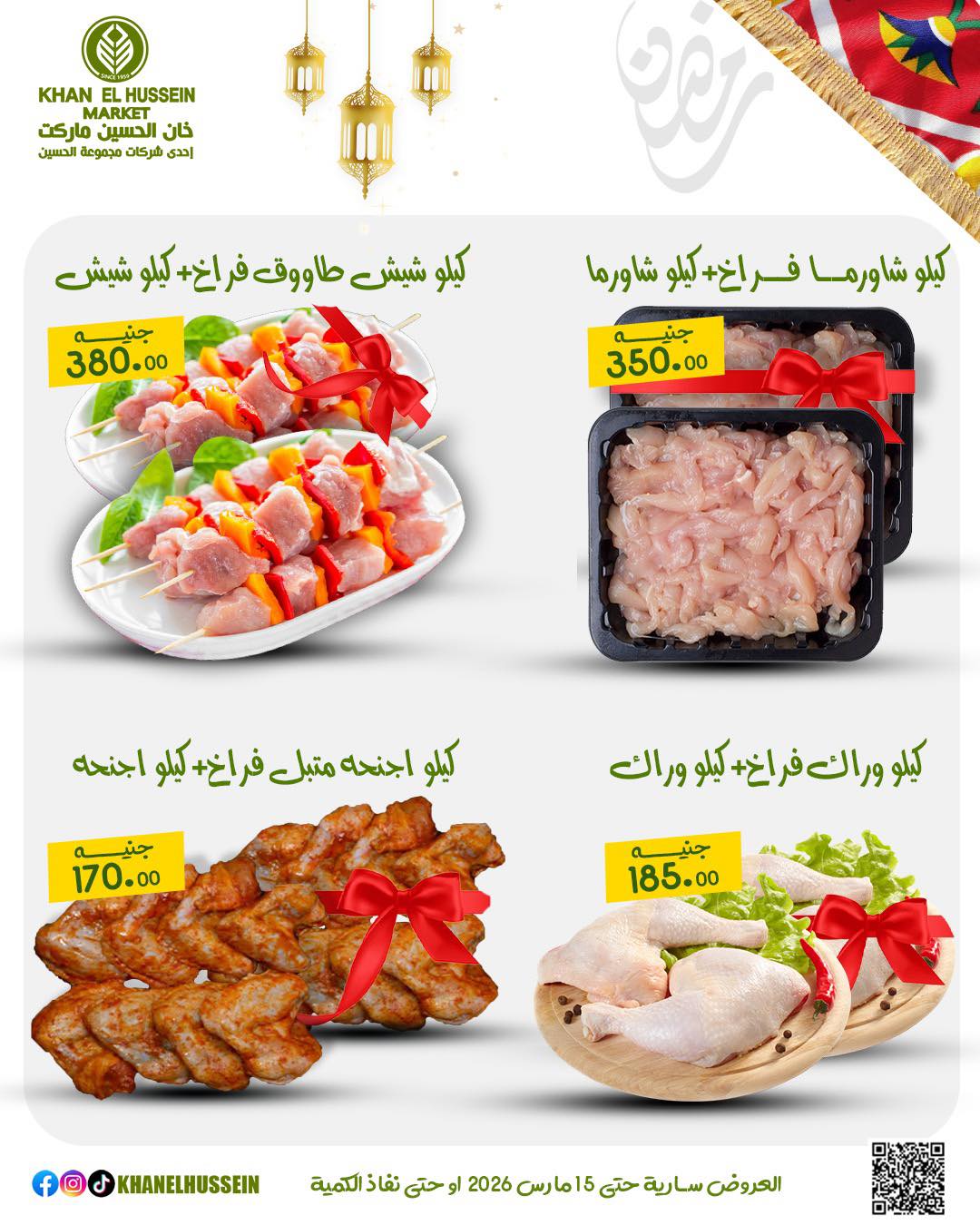 Khan Elhussein Market Egypt Offers from 9 to 16 March 2026 Special Promotion