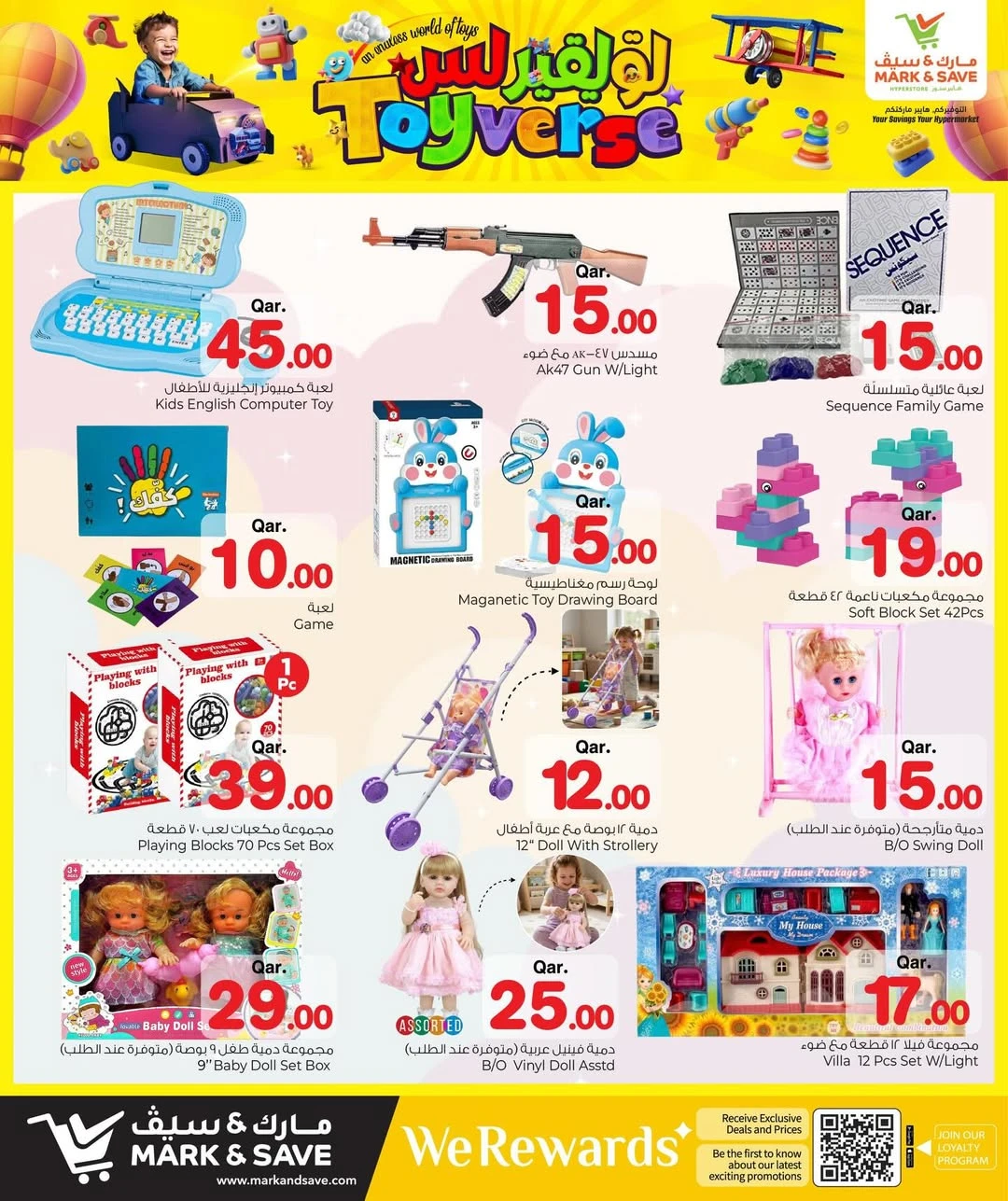 عروض مارك اند سيف قطر من 9 حتى 25 مارس 2026 عروض تويفيرس