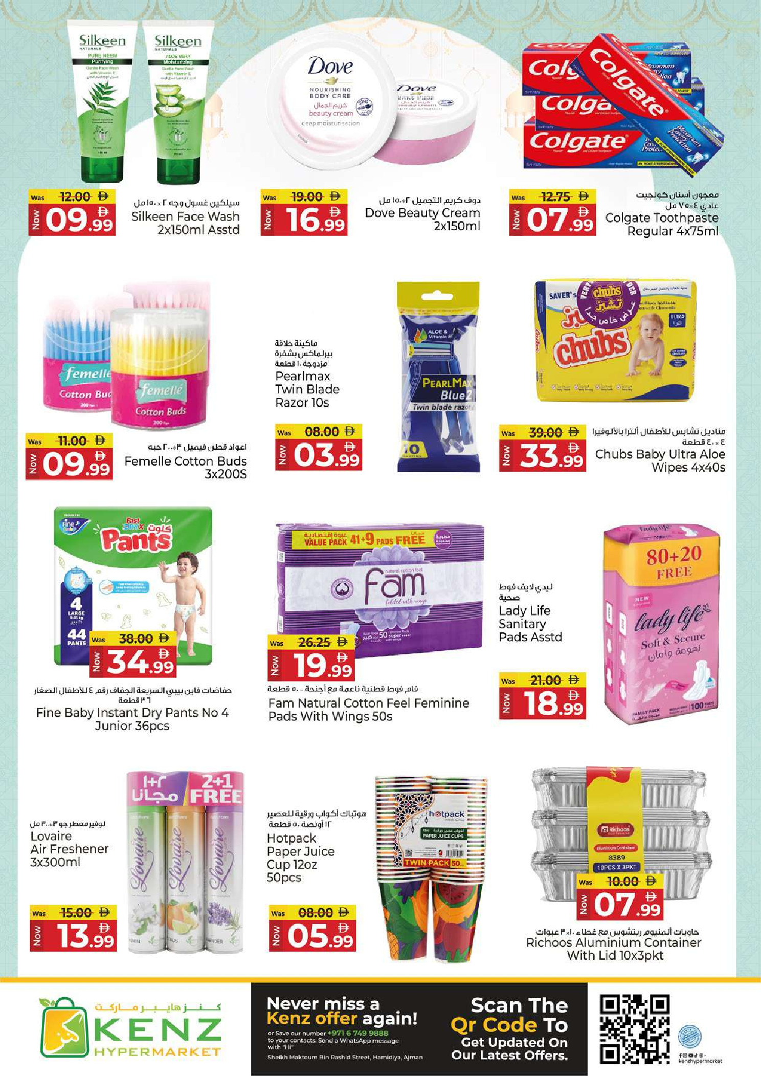 عروض كنز هايبر الإمارات من 9 حتى 11 مارس 2026 عروض رمضان