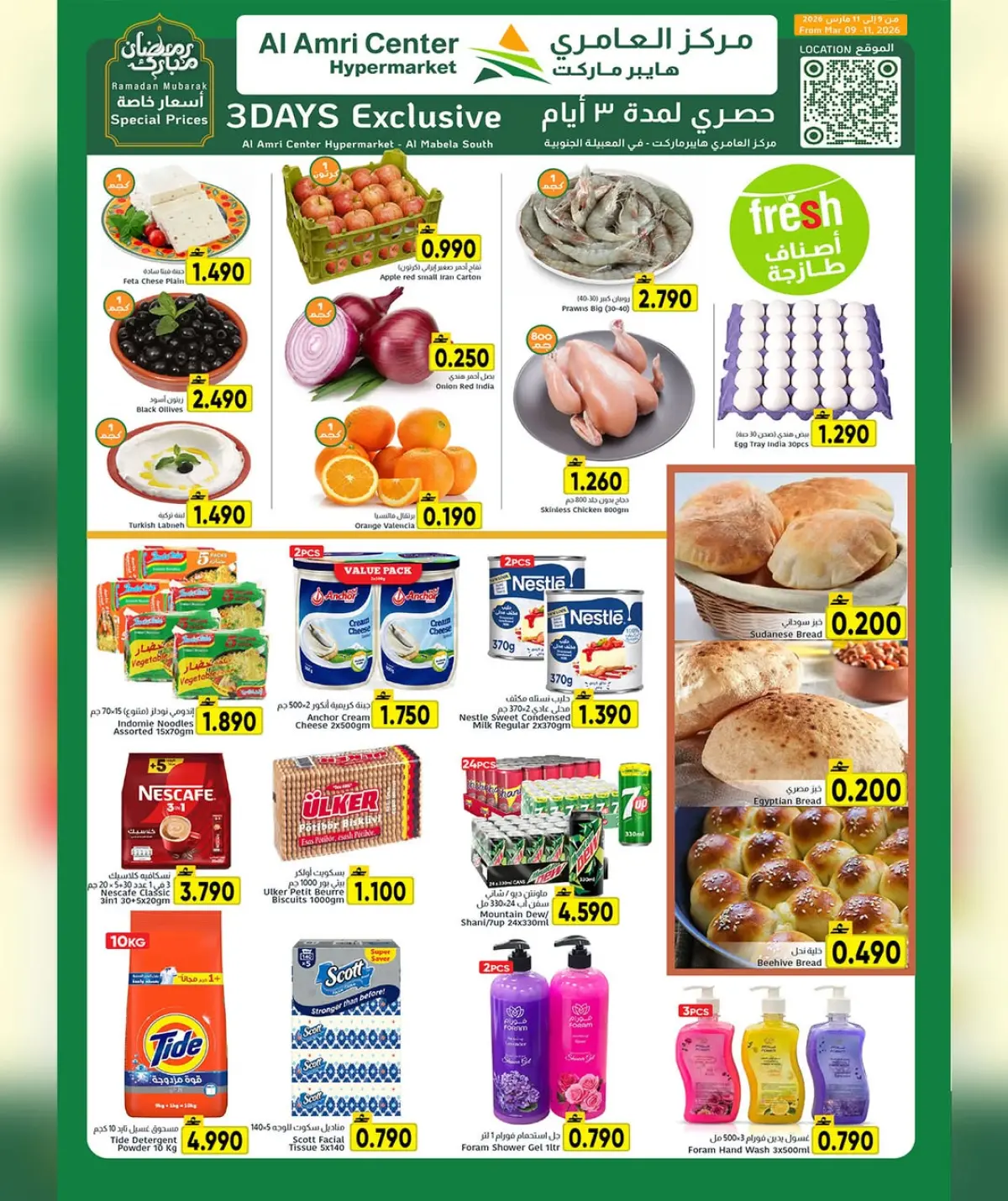 عروض مركز العامرى عمان من 9 حتى 11 مارس 2026 عروض 3 أيام حصرية - صفحة 2