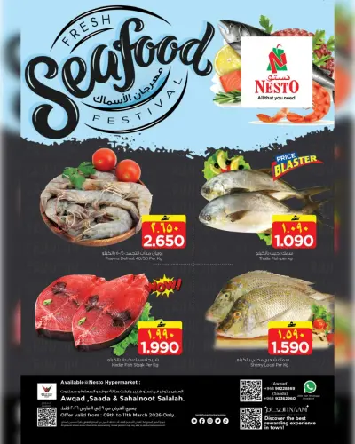 عروض نستو  صلالة  من 9 حتى 11 مارس 2026 عروض مهرجان الأسماك