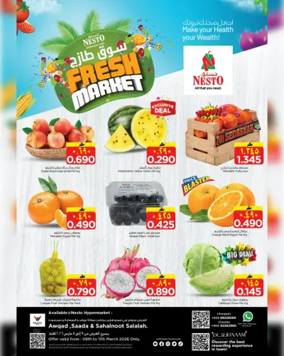 عروض نستو  صلالة  من 9 حتى 11 مارس 2026 عروض السوق الطازج