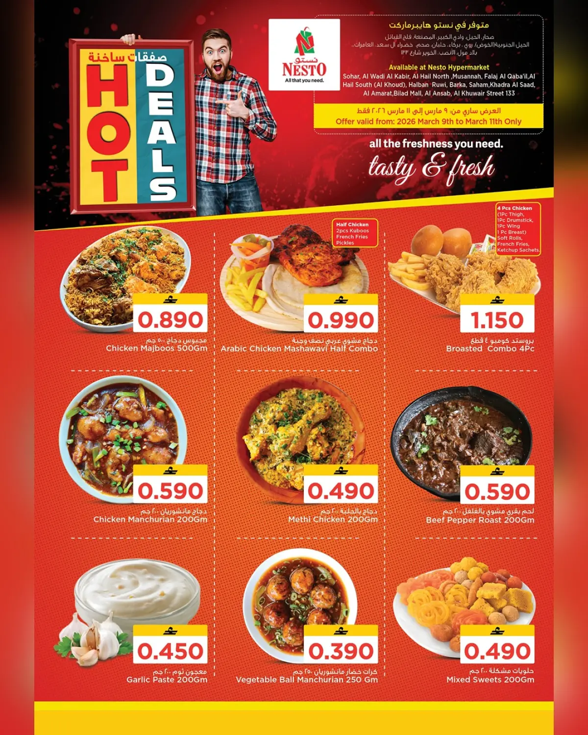 عروض نستو عمان من 9 حتى 11 مارس 2026 صفقات ساخنة - صفحة 1