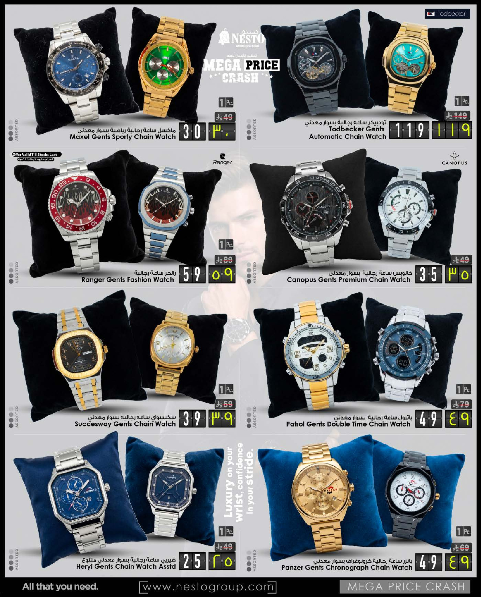 عروض نستو  الرياض القصيم الخرج و الدمام  من 8 حتى 24 مارس 2026 تحطيم الاسعار