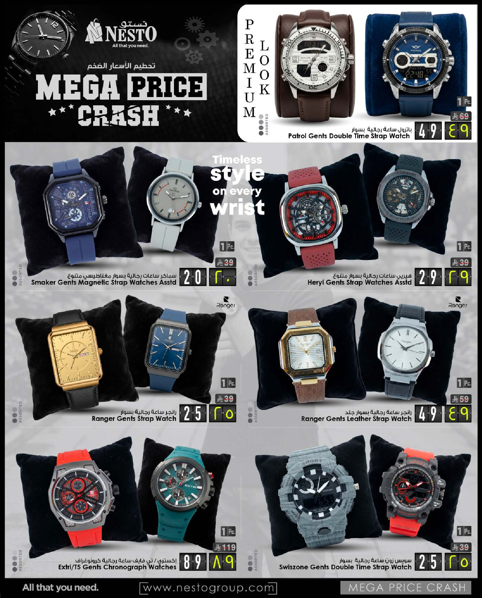 عروض نستو  الرياض القصيم الخرج و الدمام  من 8 حتى 24 مارس 2026 تحطيم الاسعار