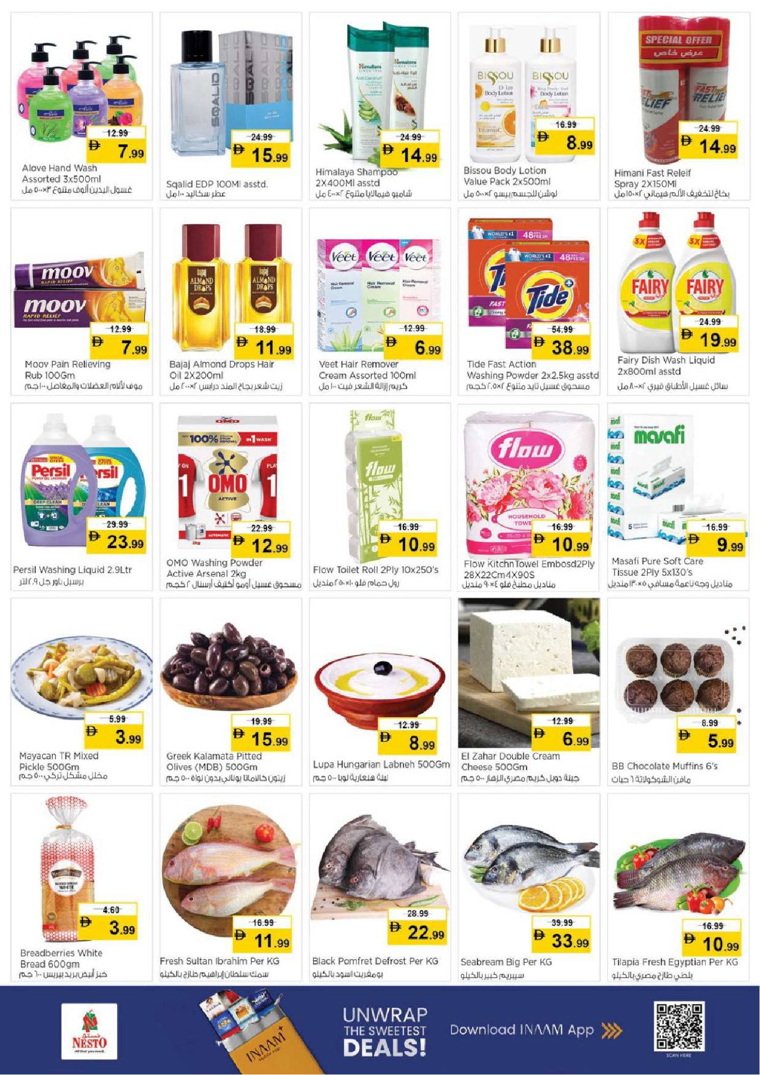 عروض نستو  العين  من 9 حتى 11 مارس 2026 عروض رائعة